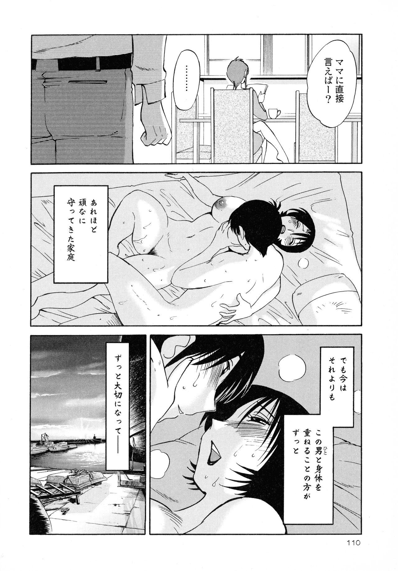Hadaka no Kusuriyubi 2 - Page 111
