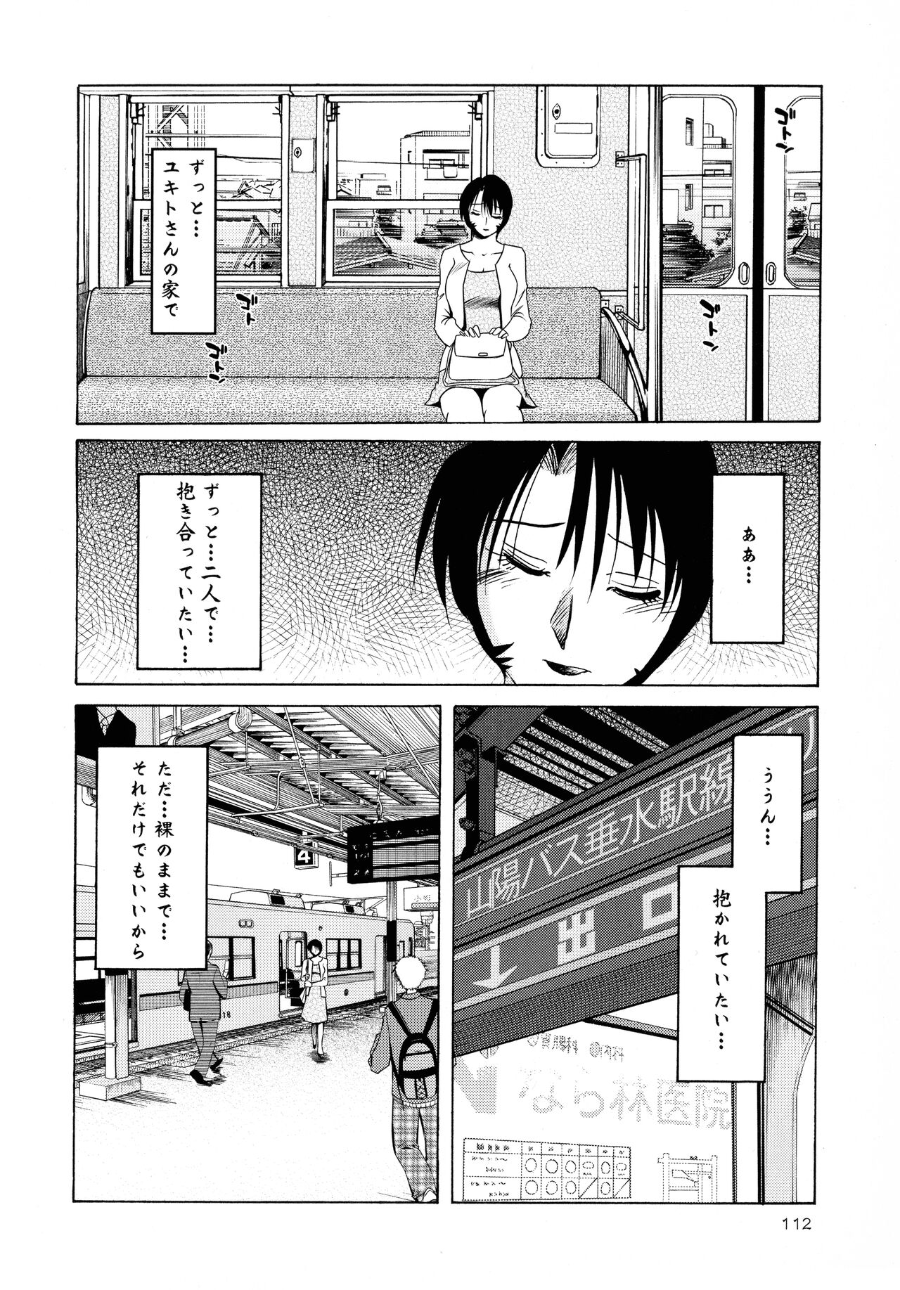 Hadaka no Kusuriyubi 2 - Page 113
