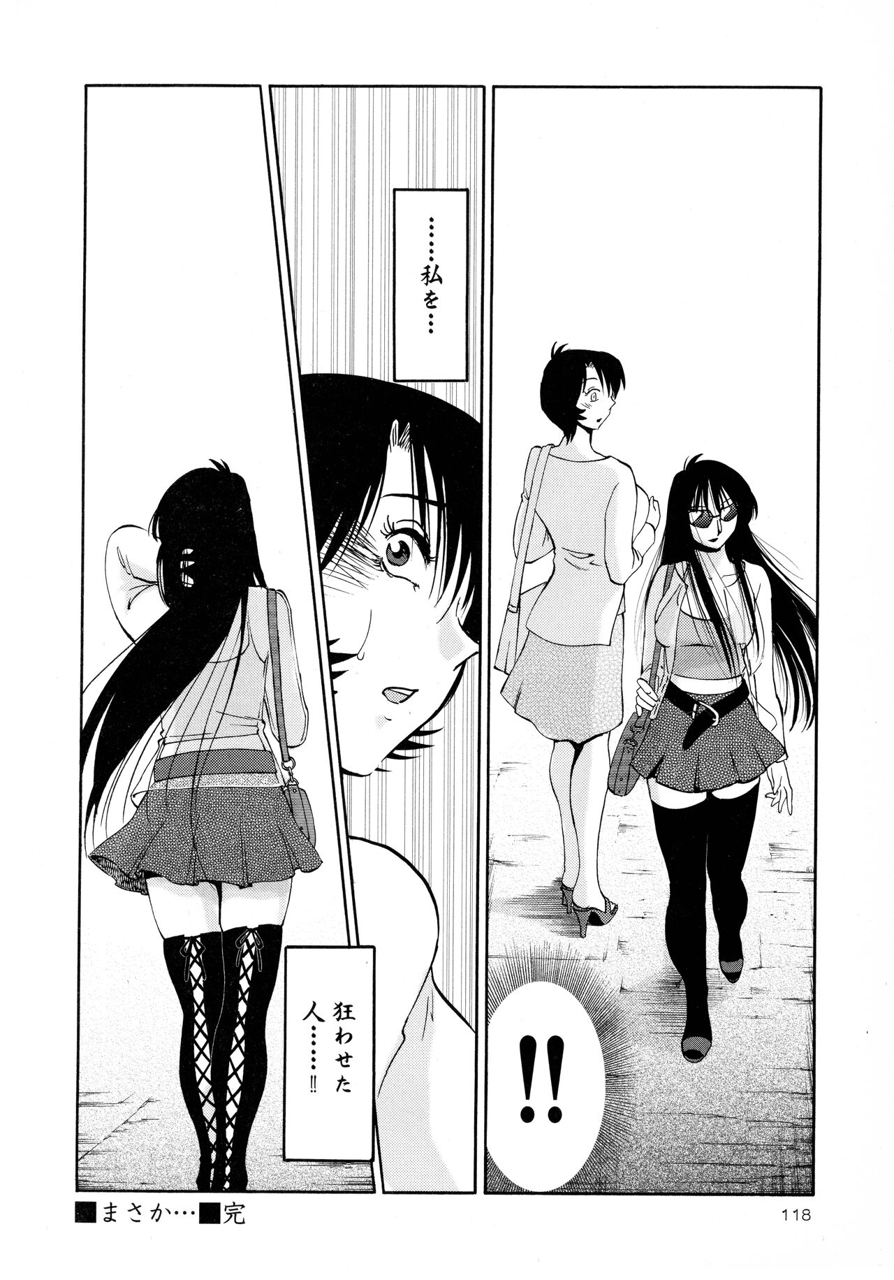 Hadaka no Kusuriyubi 2 - Page 119