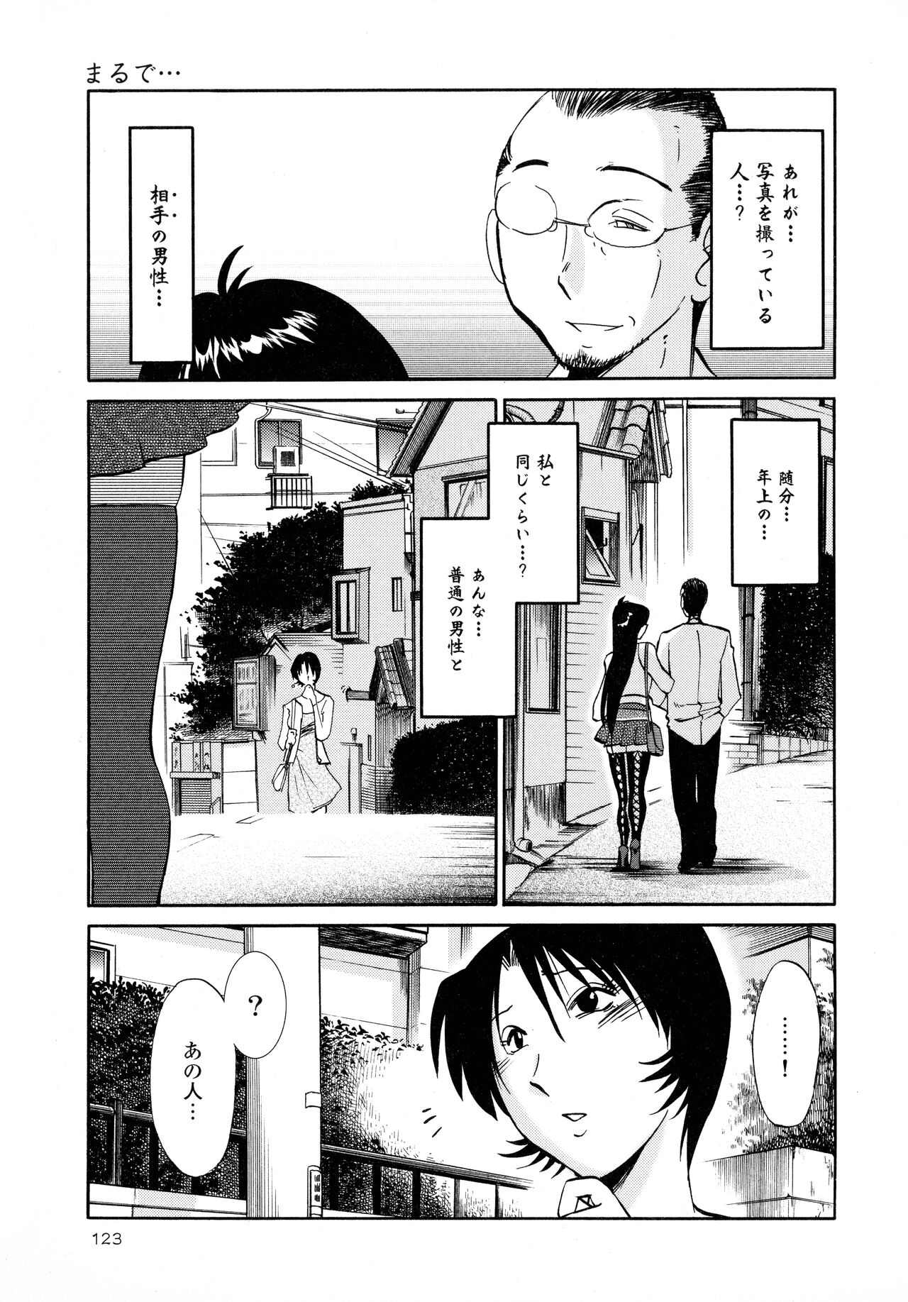 Hadaka no Kusuriyubi 2 - Page 124