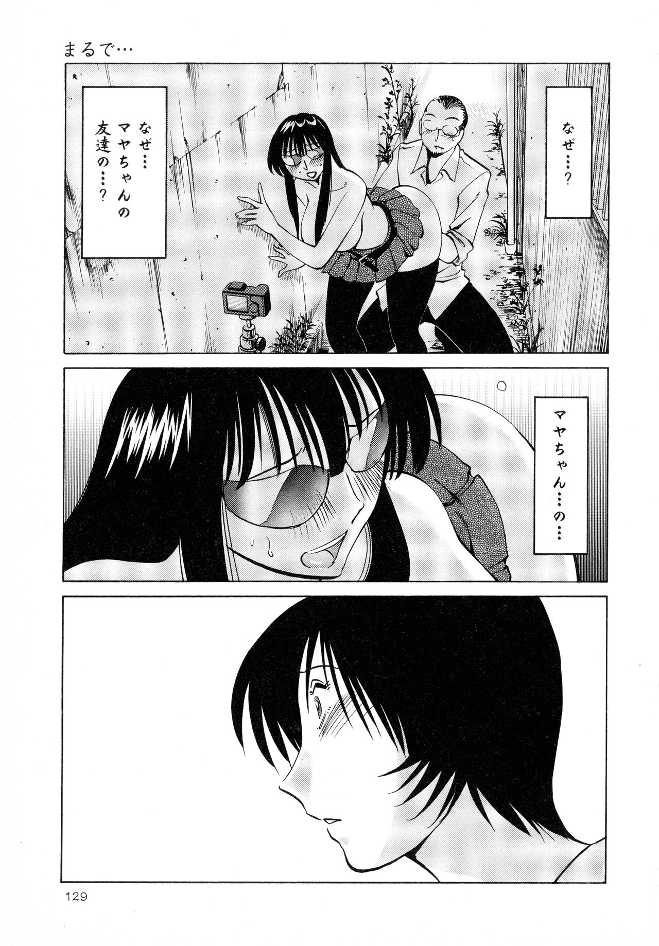 Hadaka no Kusuriyubi 2 - Page 130