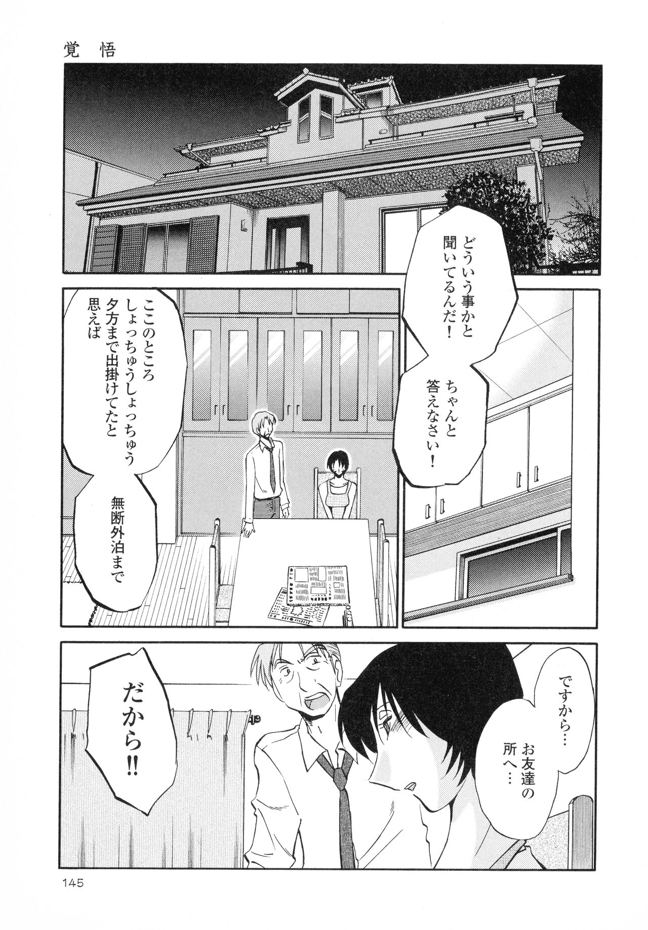 Hadaka no Kusuriyubi 2 - Page 146