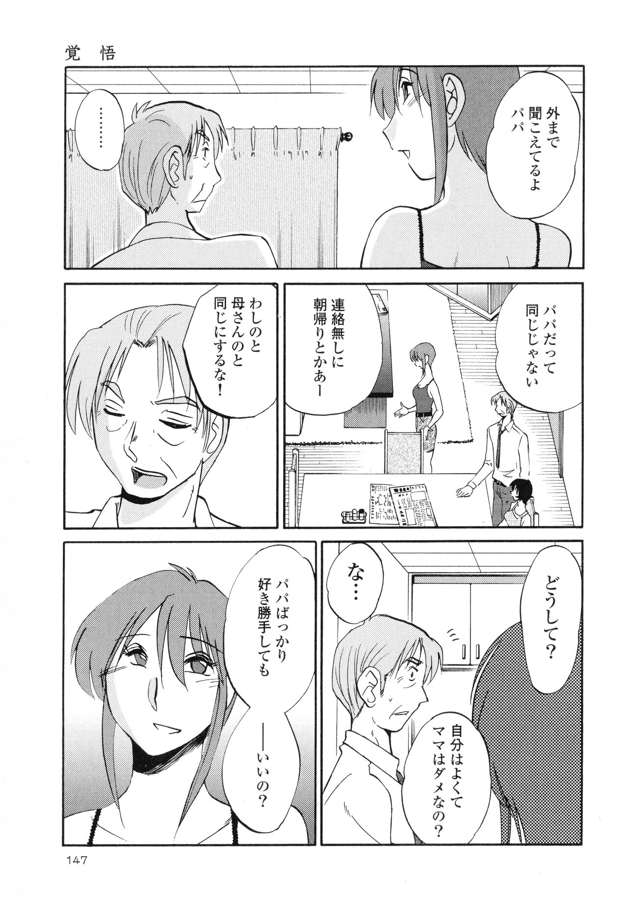 Hadaka no Kusuriyubi 2 - Page 148