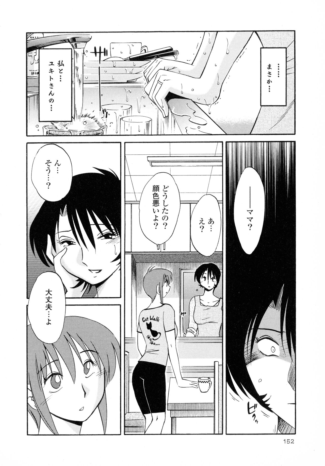 Hadaka no Kusuriyubi 2 - Page 153