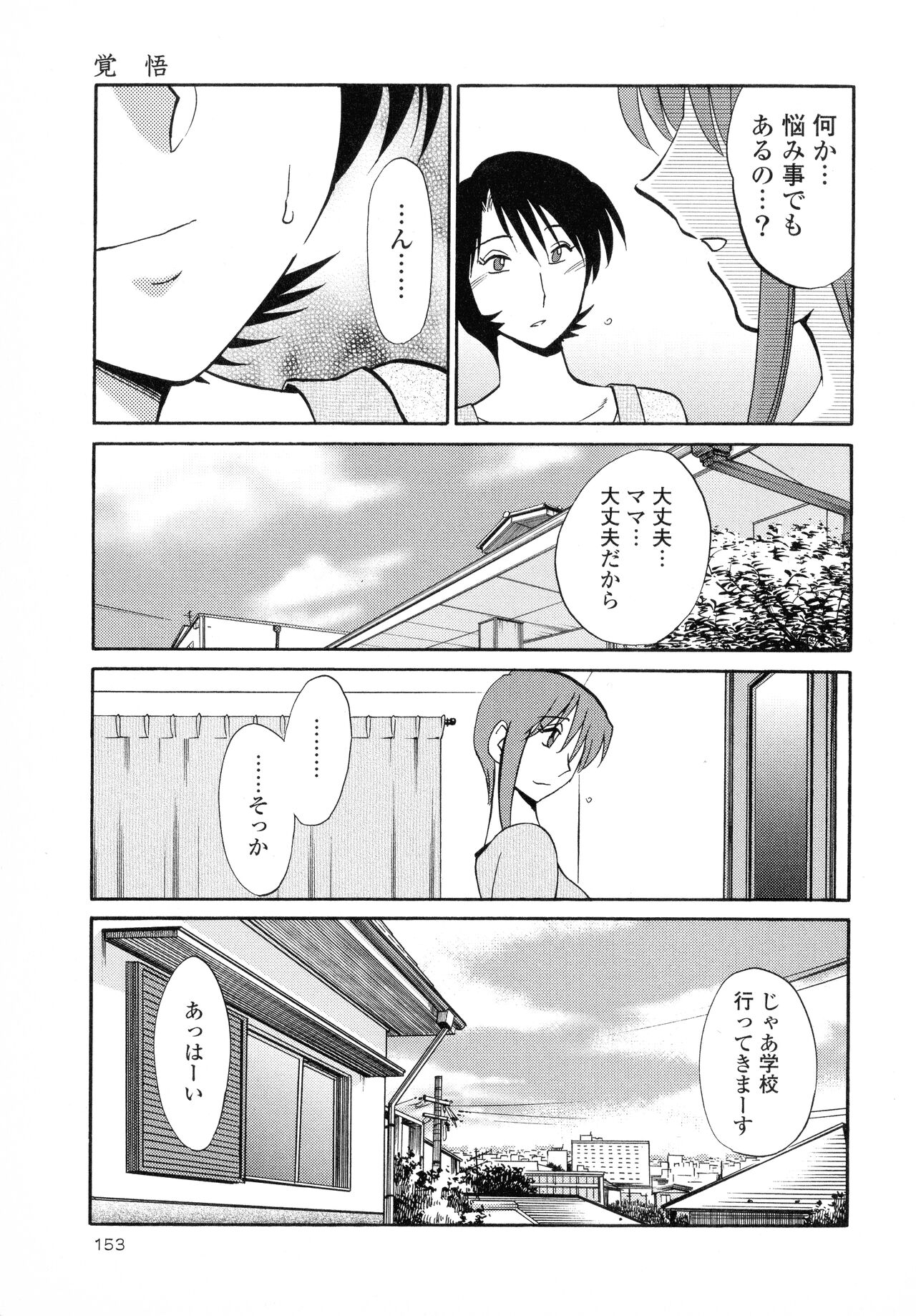 Hadaka no Kusuriyubi 2 - Page 154