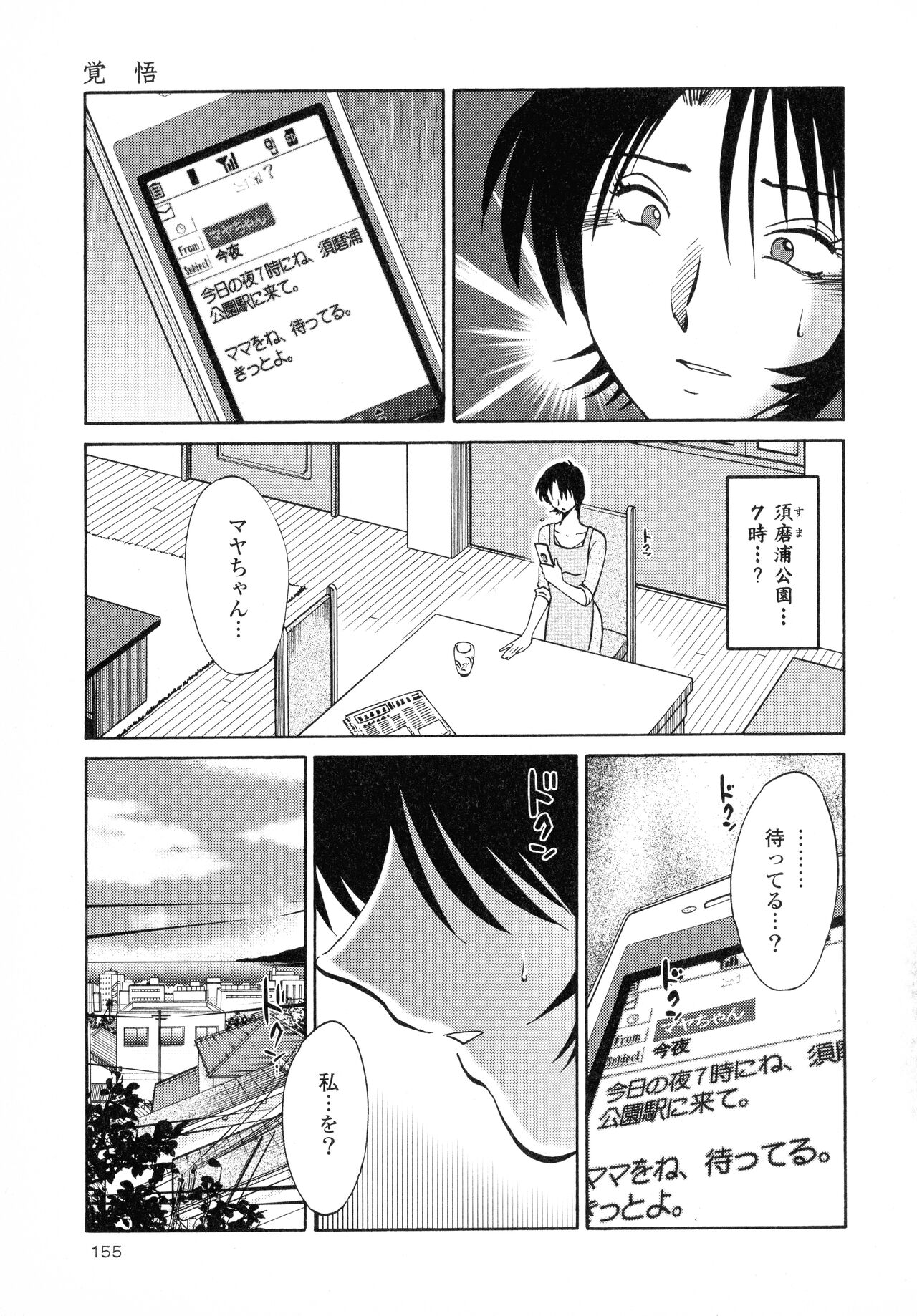 Hadaka no Kusuriyubi 2 - Page 156