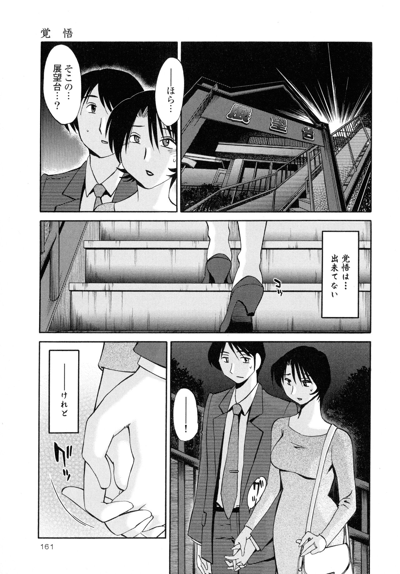 Hadaka no Kusuriyubi 2 - Page 162