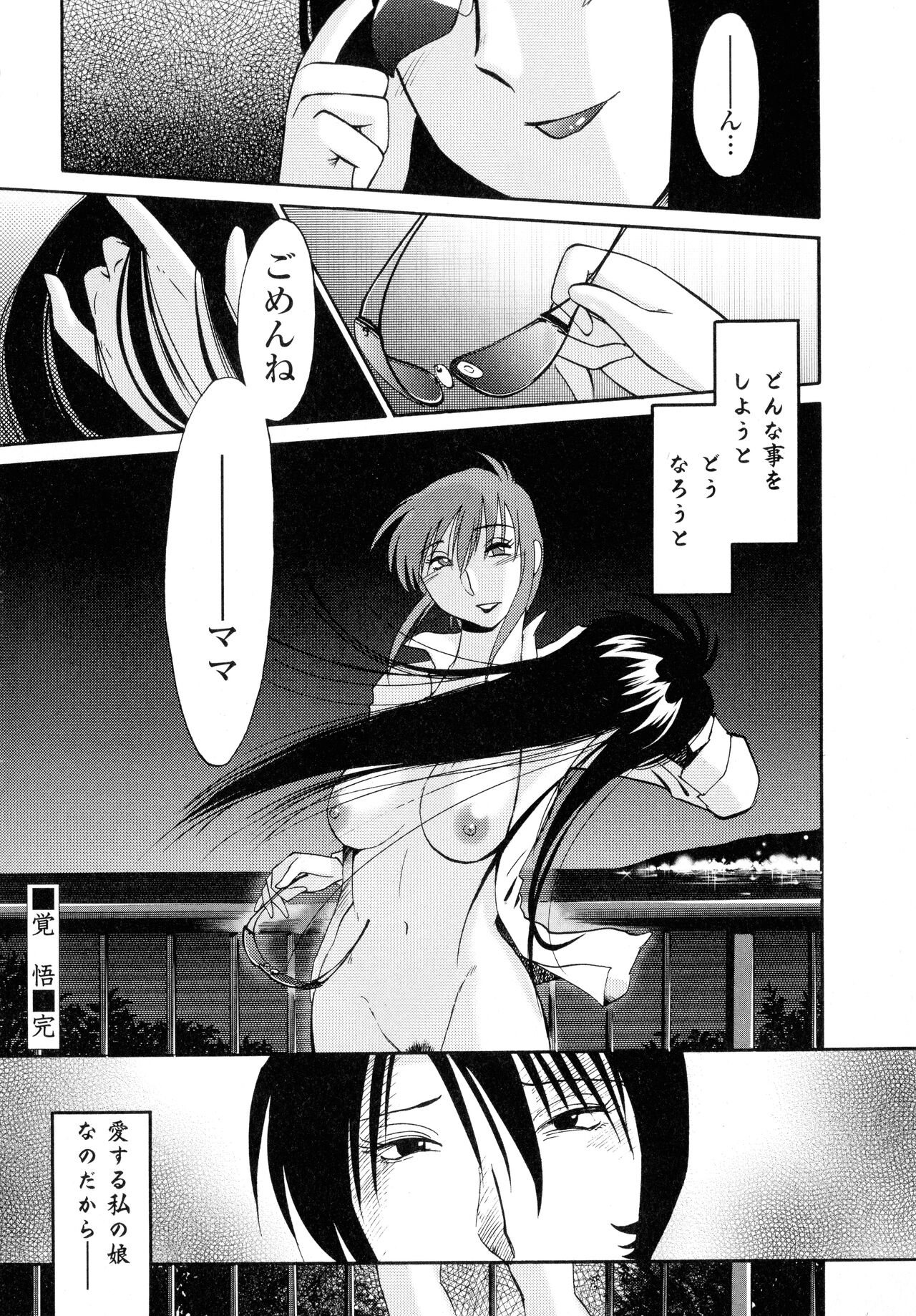 Hadaka no Kusuriyubi 2 - Page 167
