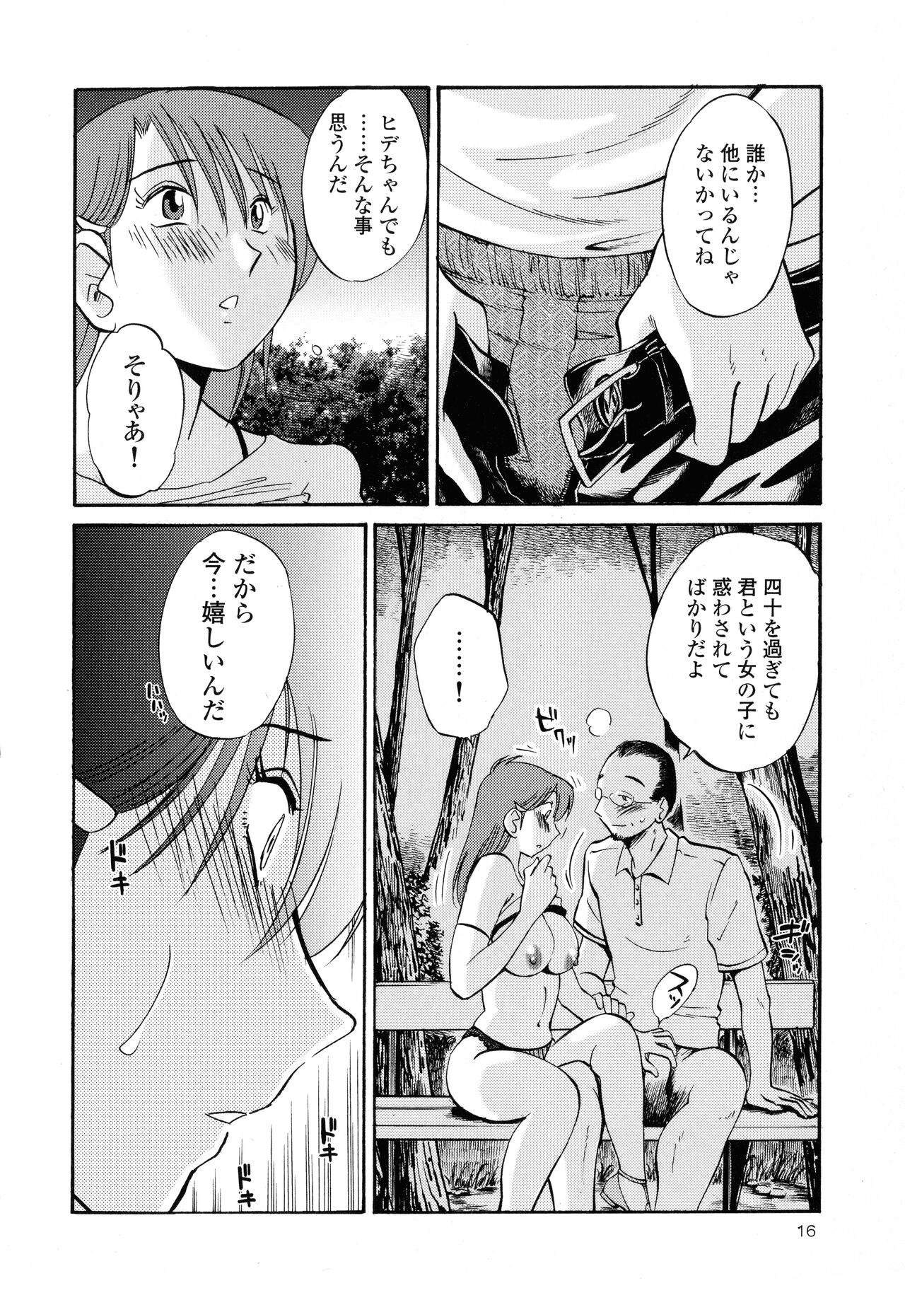 Hadaka no Kusuriyubi 2 - Page 17
