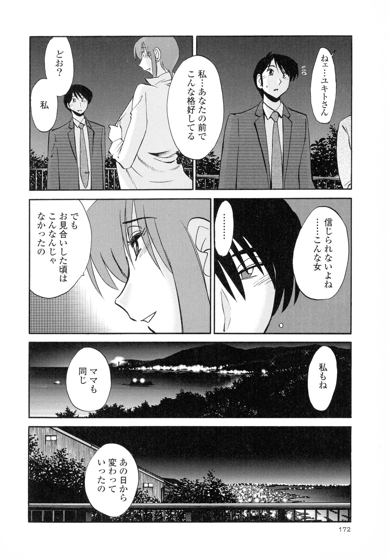 Hadaka no Kusuriyubi 2 - Page 173