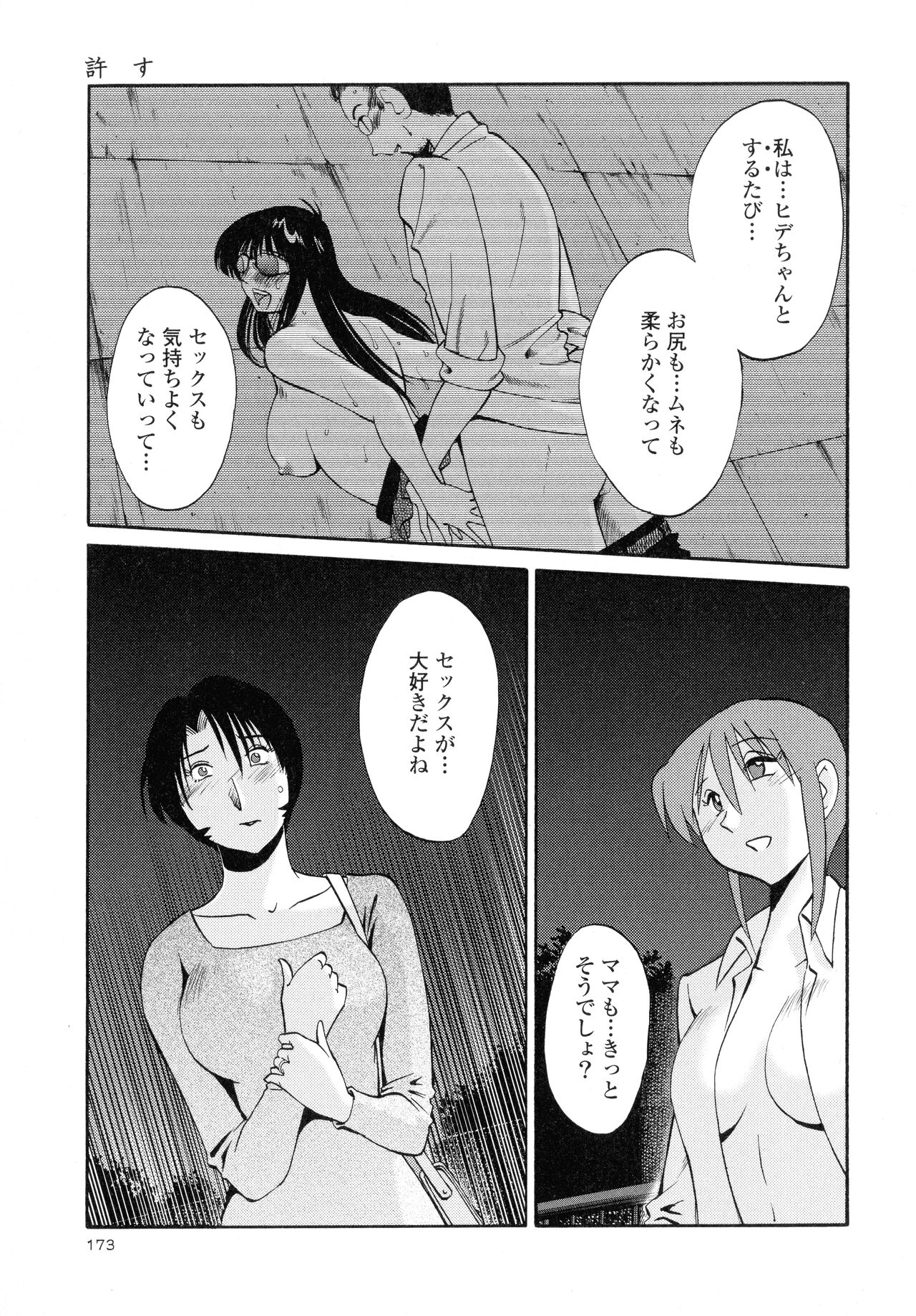 Hadaka no Kusuriyubi 2 - Page 174