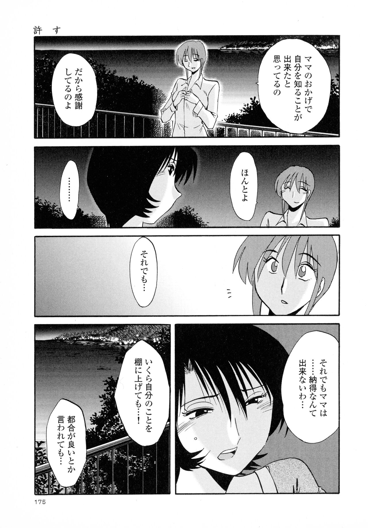 Hadaka no Kusuriyubi 2 - Page 176