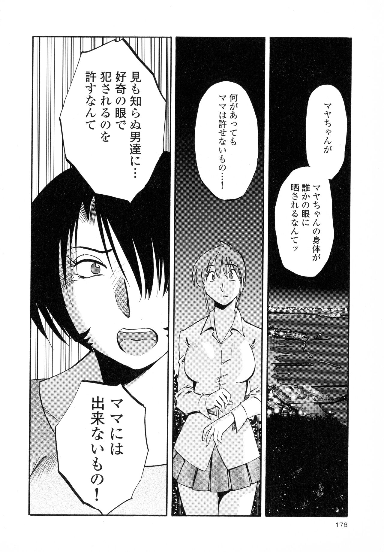 Hadaka no Kusuriyubi 2 - Page 177