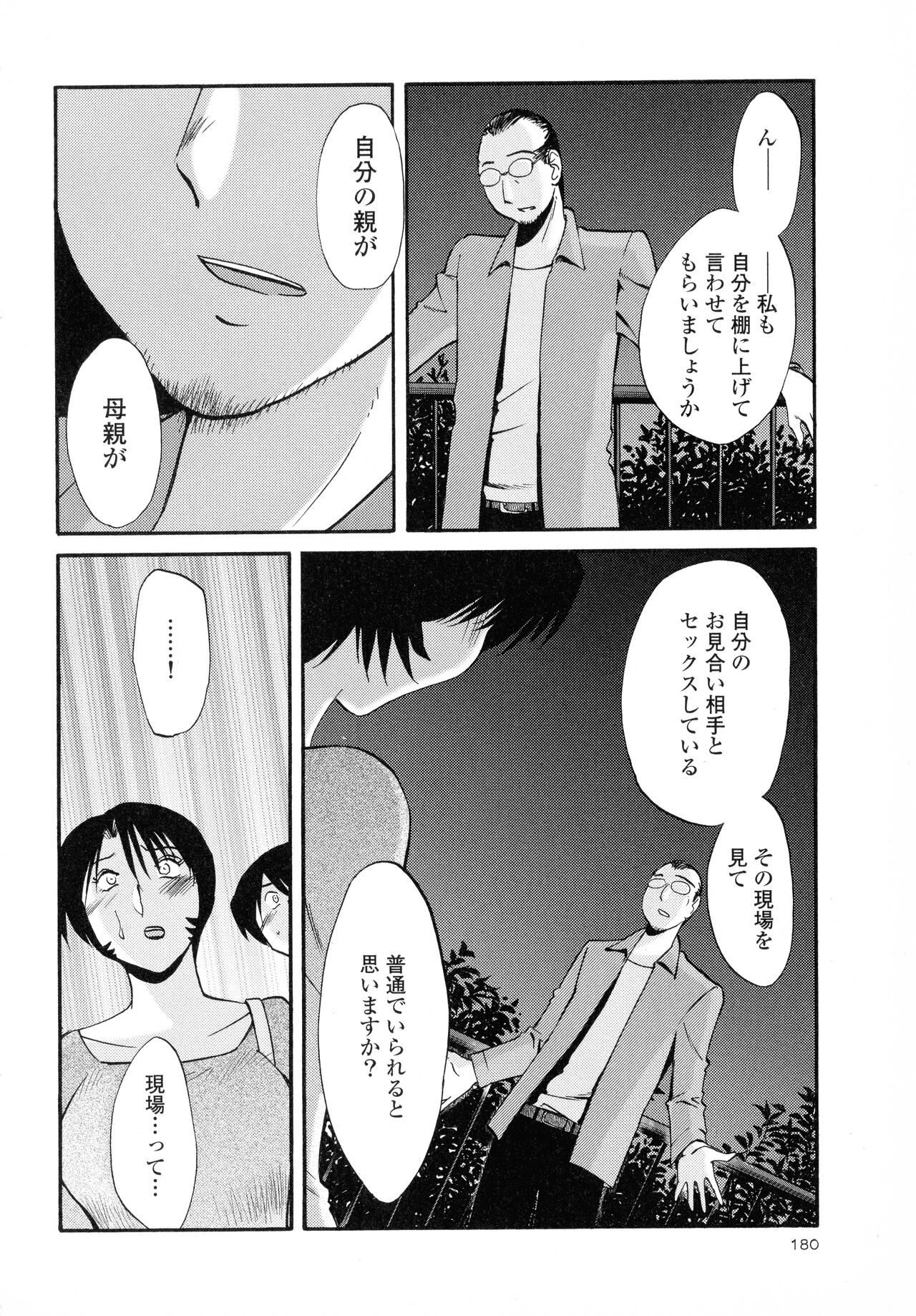 Hadaka no Kusuriyubi 2 - Page 181