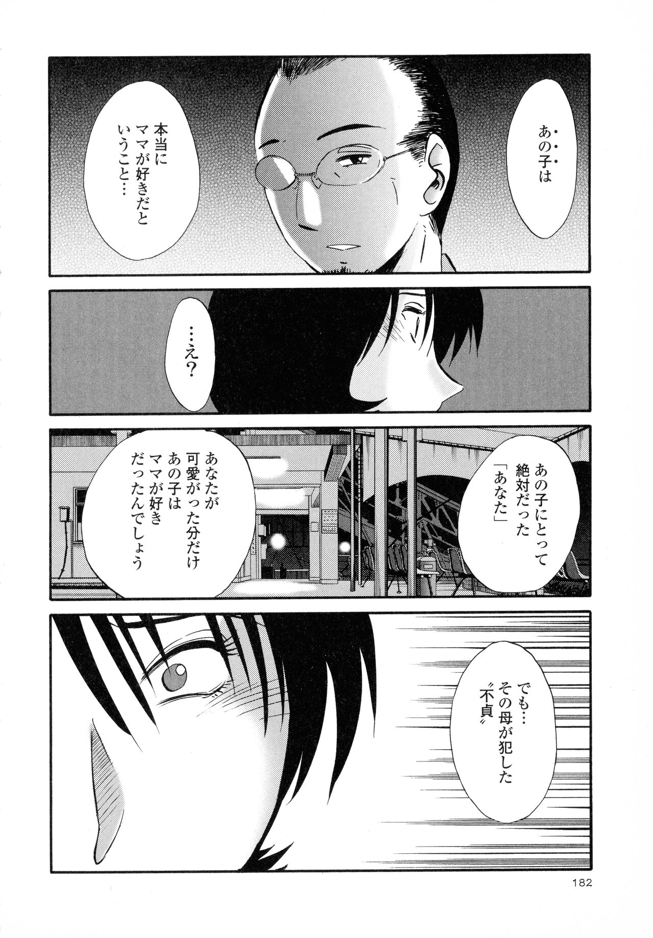 Hadaka no Kusuriyubi 2 - Page 183