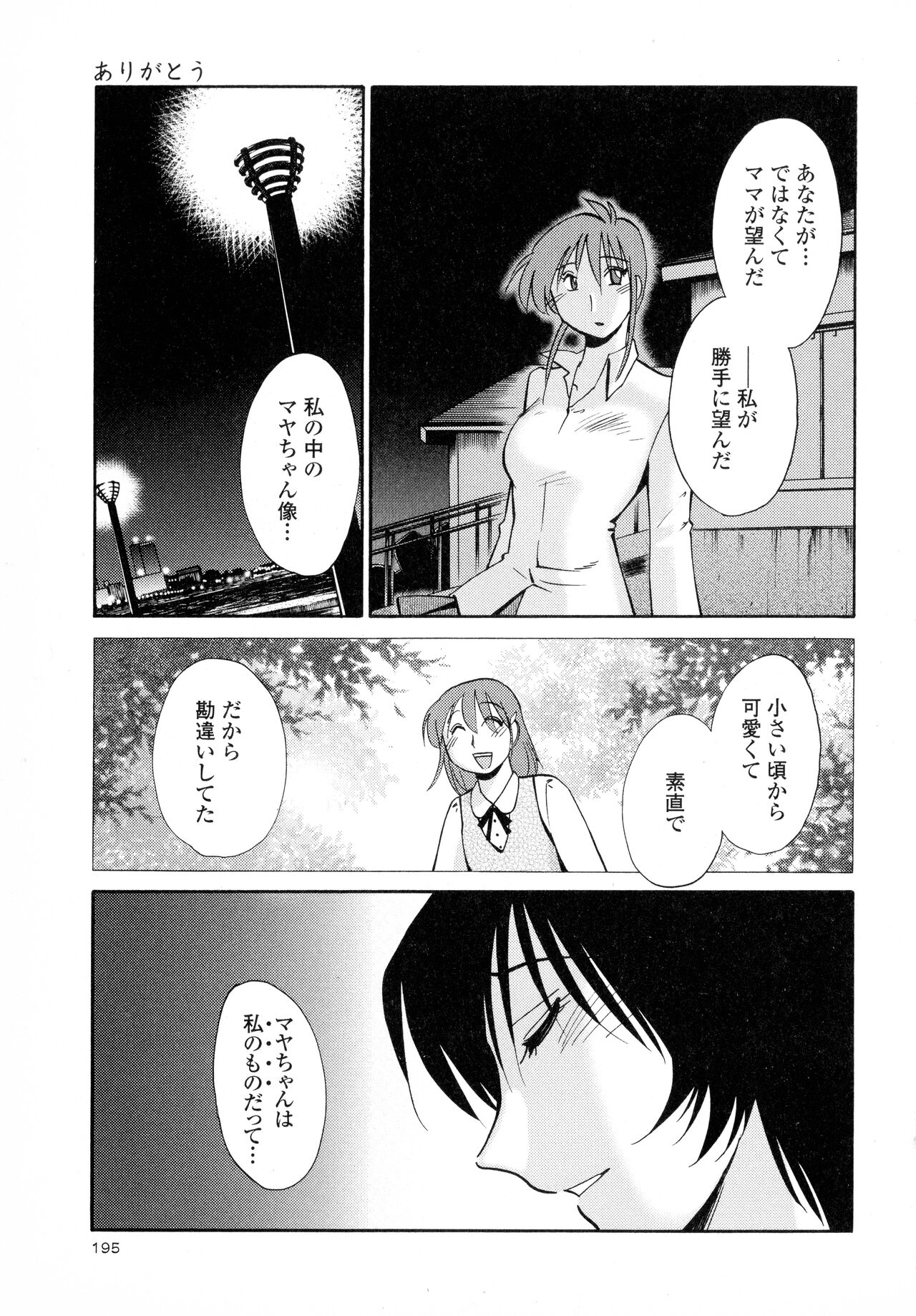 Hadaka no Kusuriyubi 2 - Page 196
