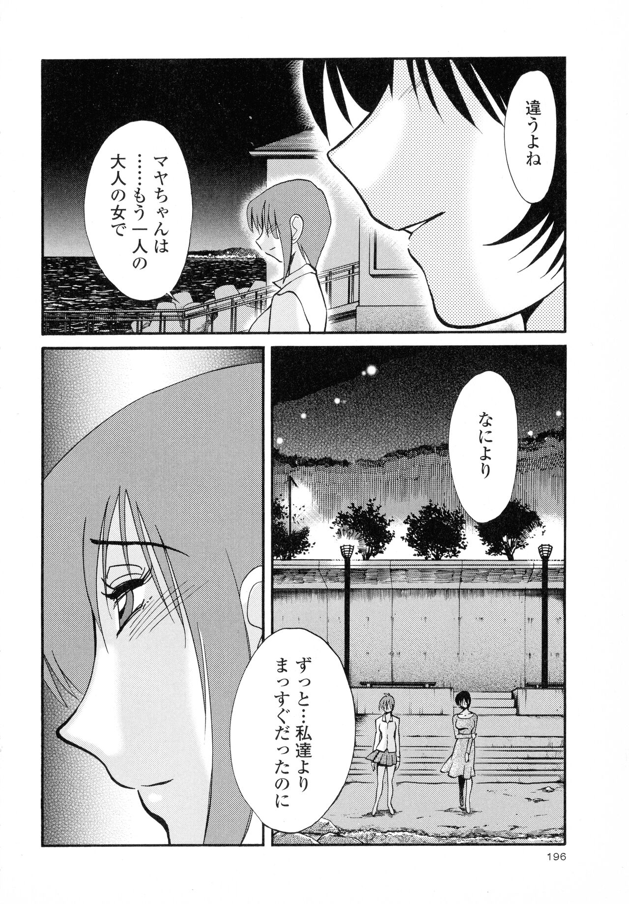 Hadaka no Kusuriyubi 2 - Page 197