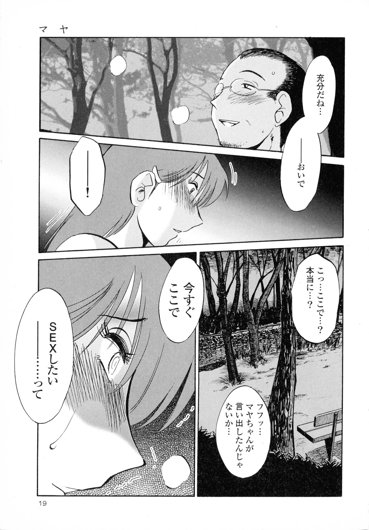 Hadaka no Kusuriyubi 2 - Page 20