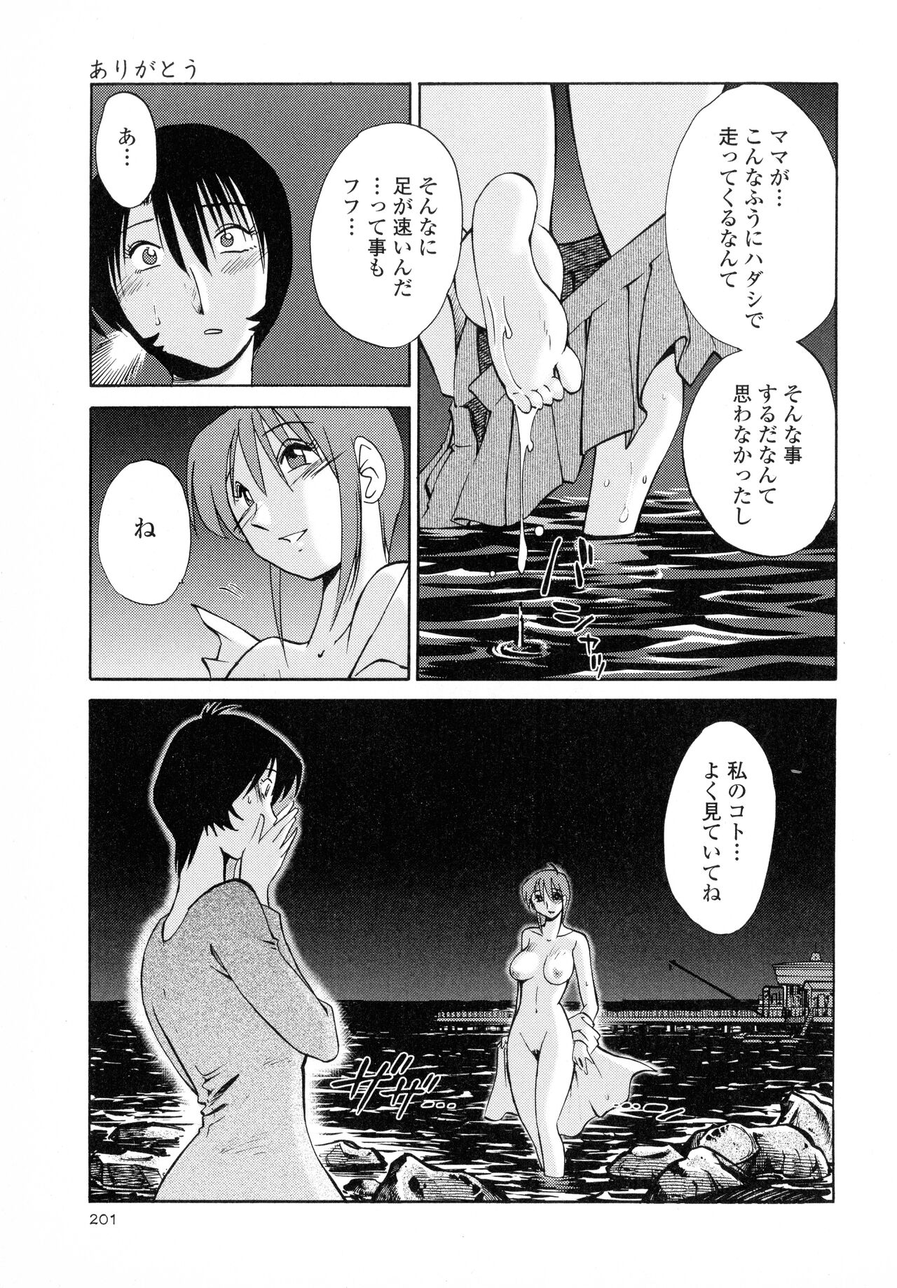 Hadaka no Kusuriyubi 2 - Page 202