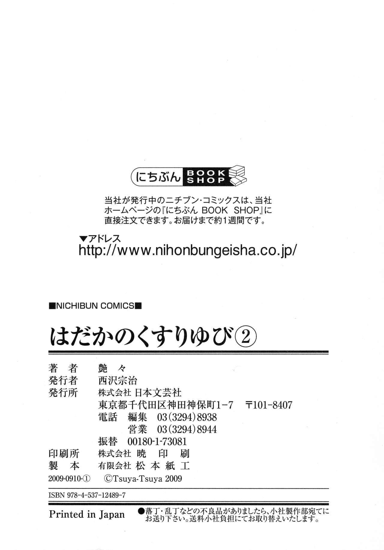 Hadaka no Kusuriyubi 2 - Page 219