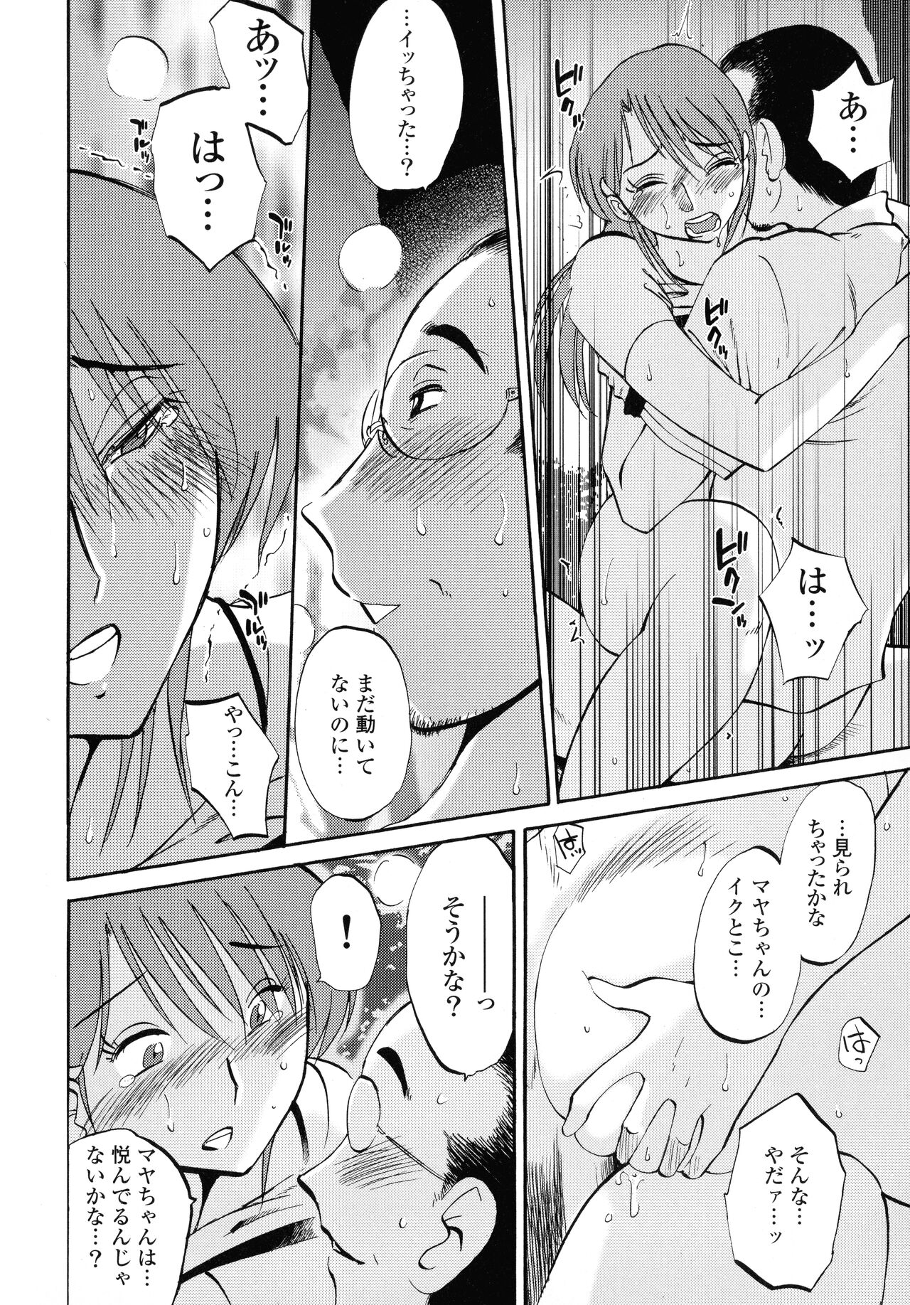 Hadaka no Kusuriyubi 2 - Page 24