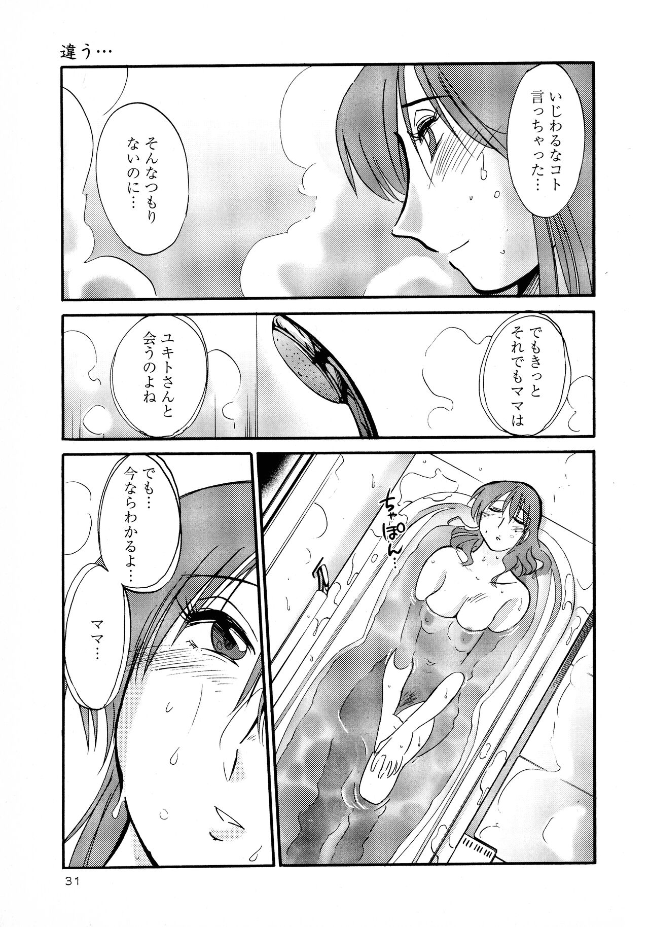 Hadaka no Kusuriyubi 2 - Page 32