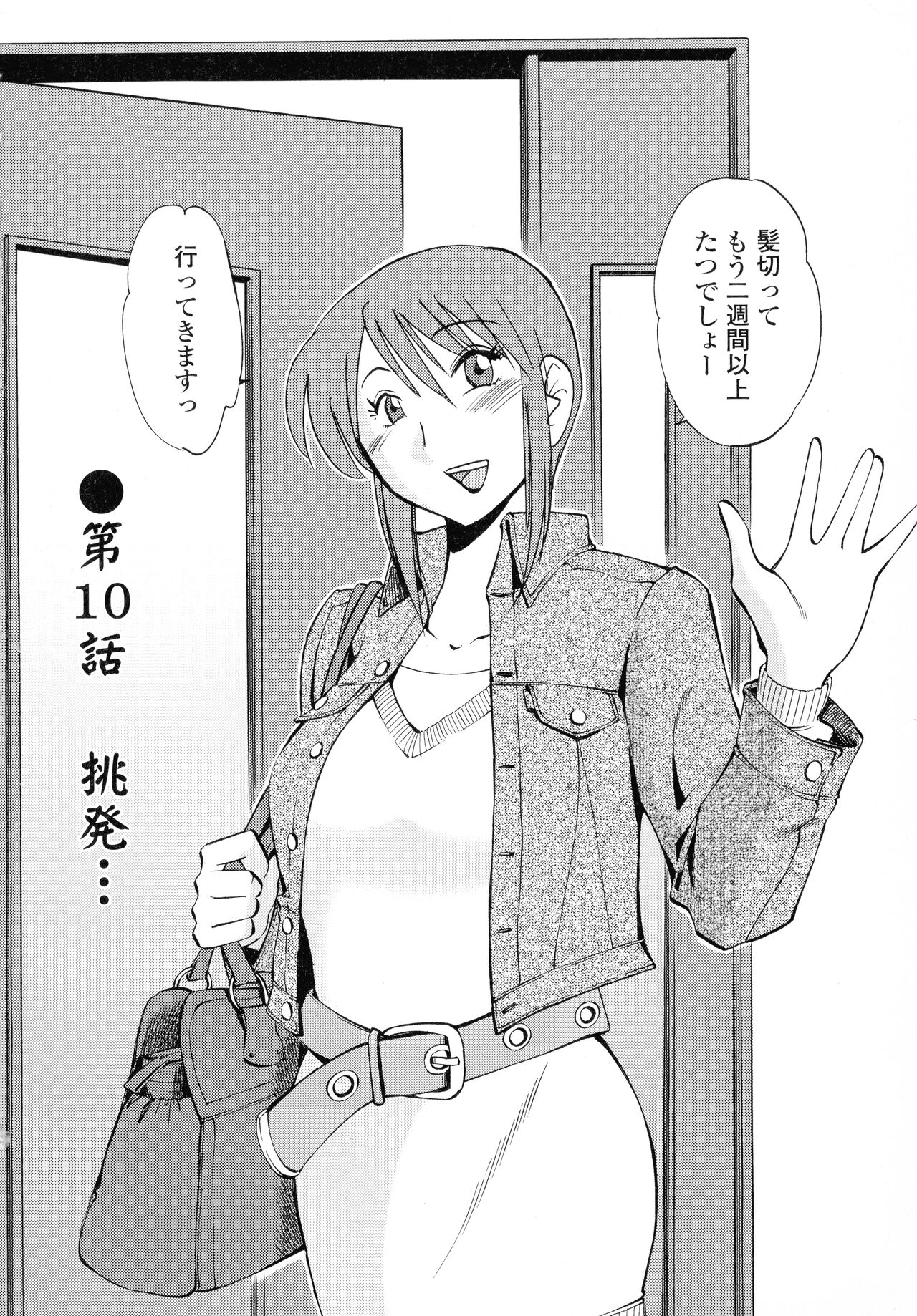 Hadaka no Kusuriyubi 2 - Page 53