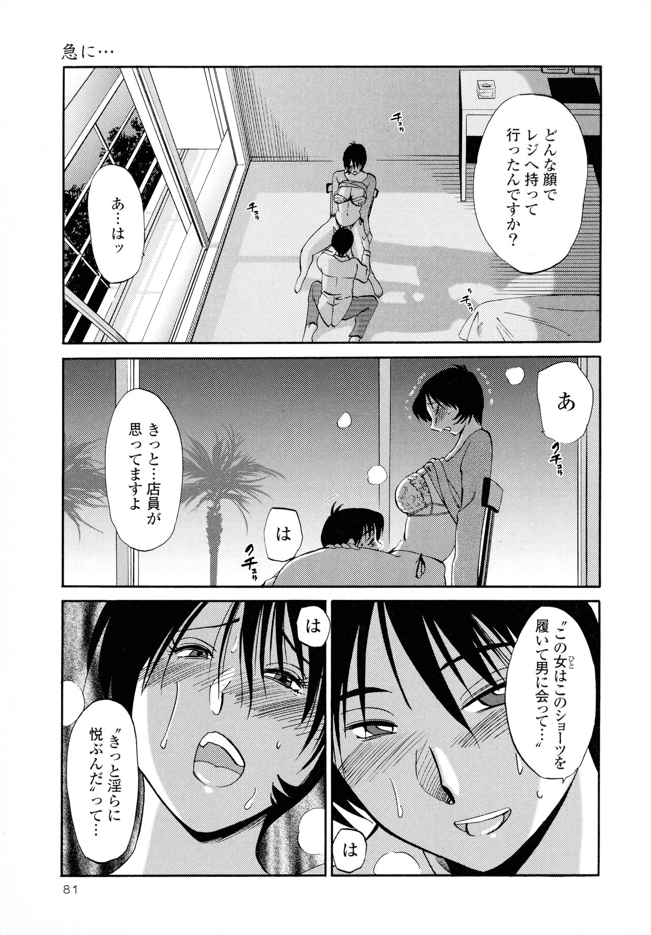 Hadaka no Kusuriyubi 2 - Page 82
