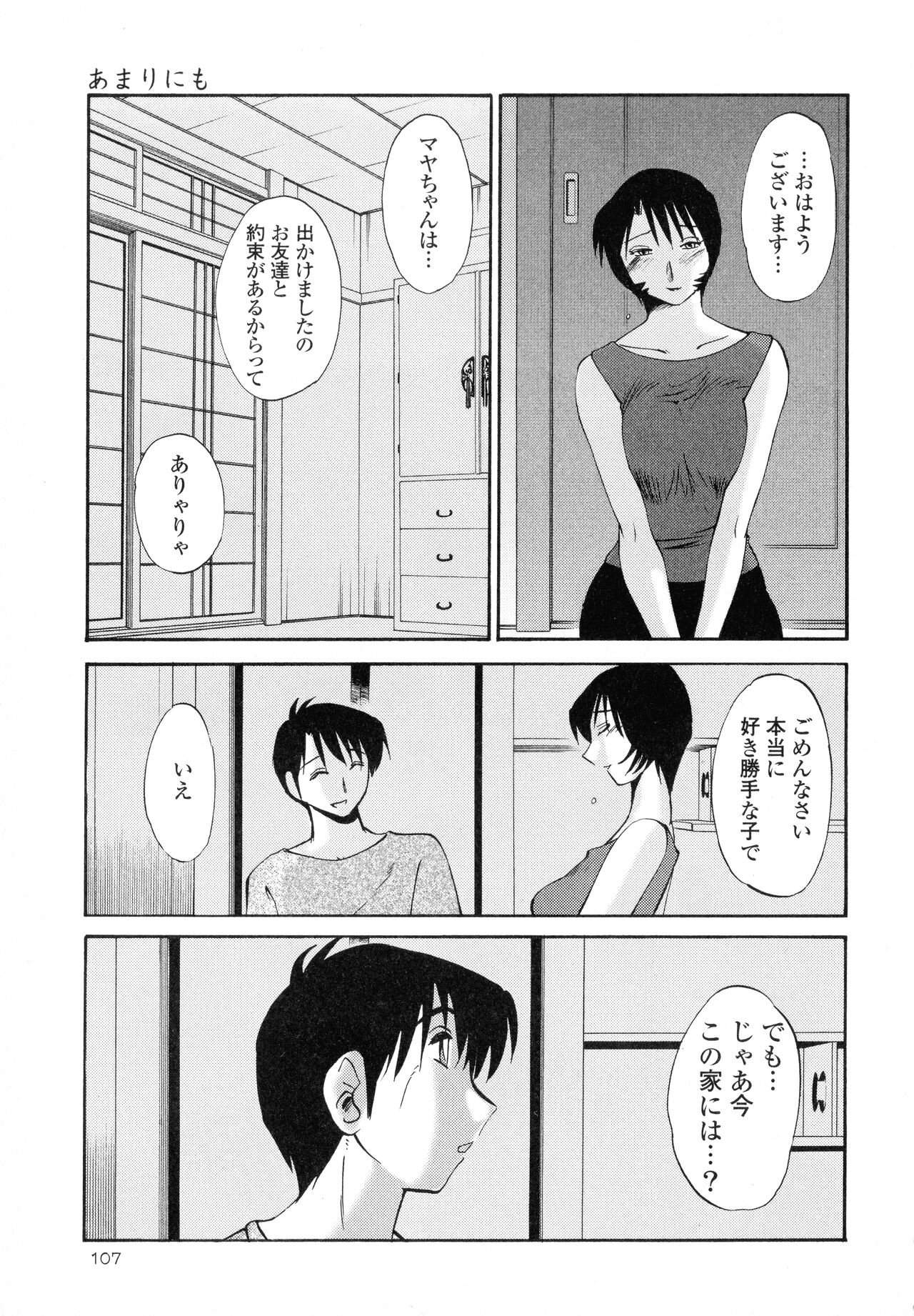 Hadaka no Kusuriyubi 1 - Page 109