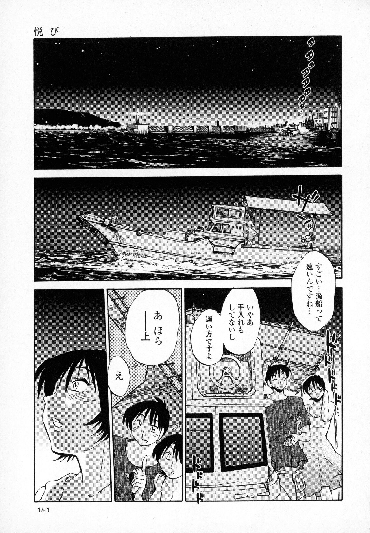 Hadaka no Kusuriyubi 1 - Page 143