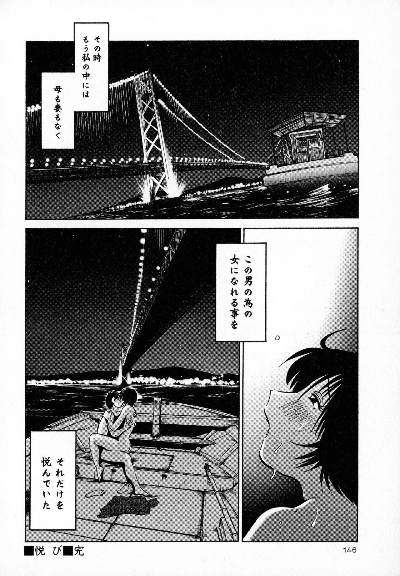 Hadaka no Kusuriyubi 1 - Page 148