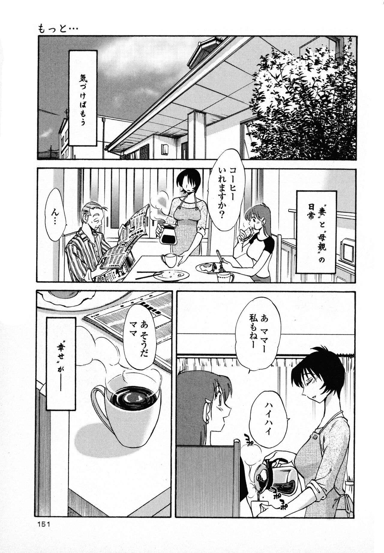 Hadaka no Kusuriyubi 1 - Page 153