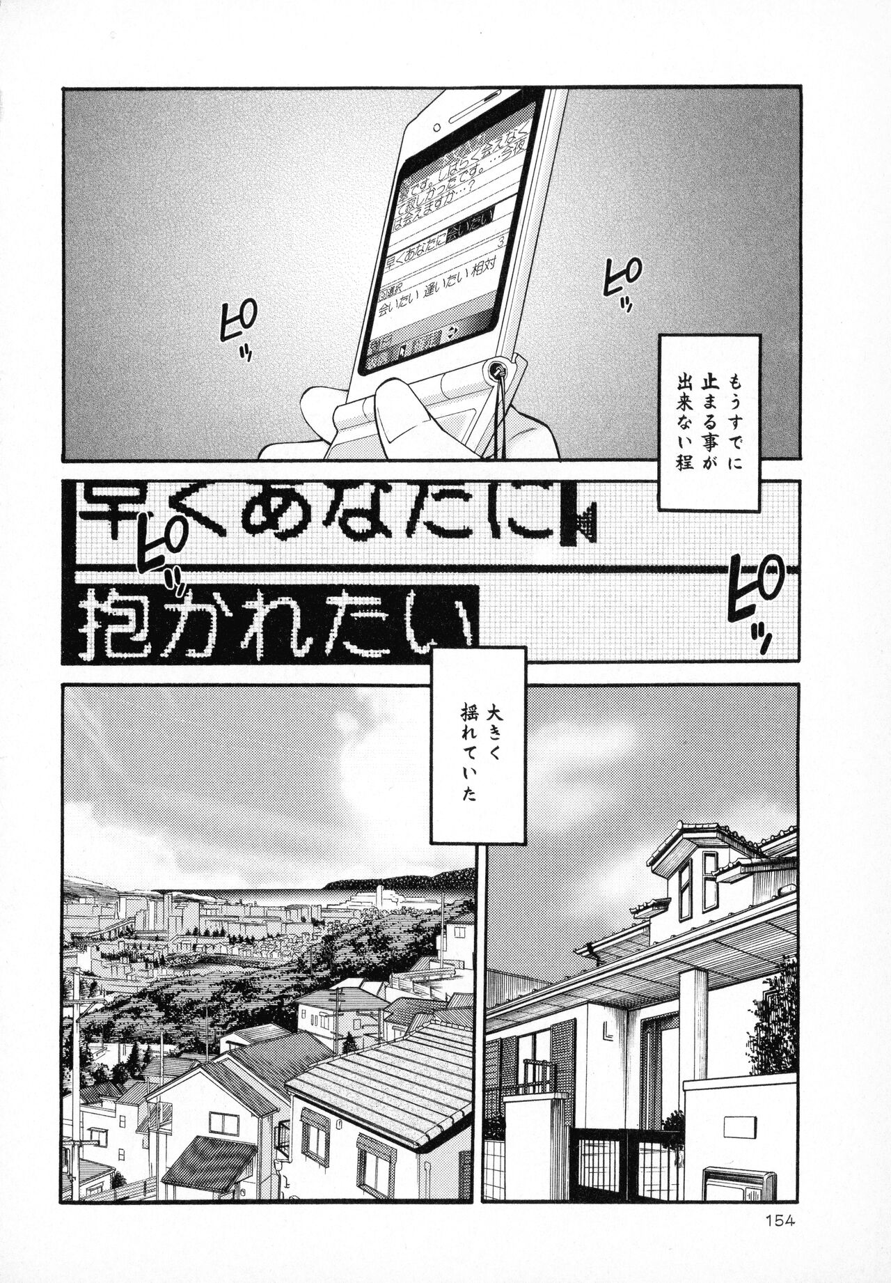 Hadaka no Kusuriyubi 1 - Page 156
