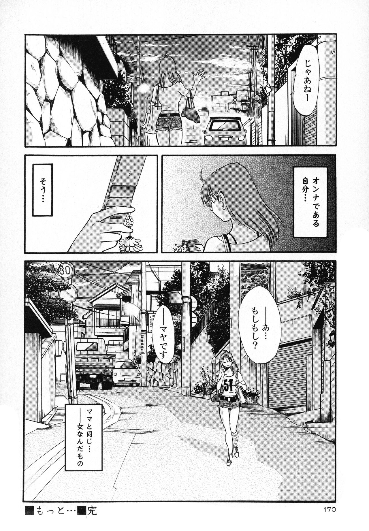 Hadaka no Kusuriyubi 1 - Page 172