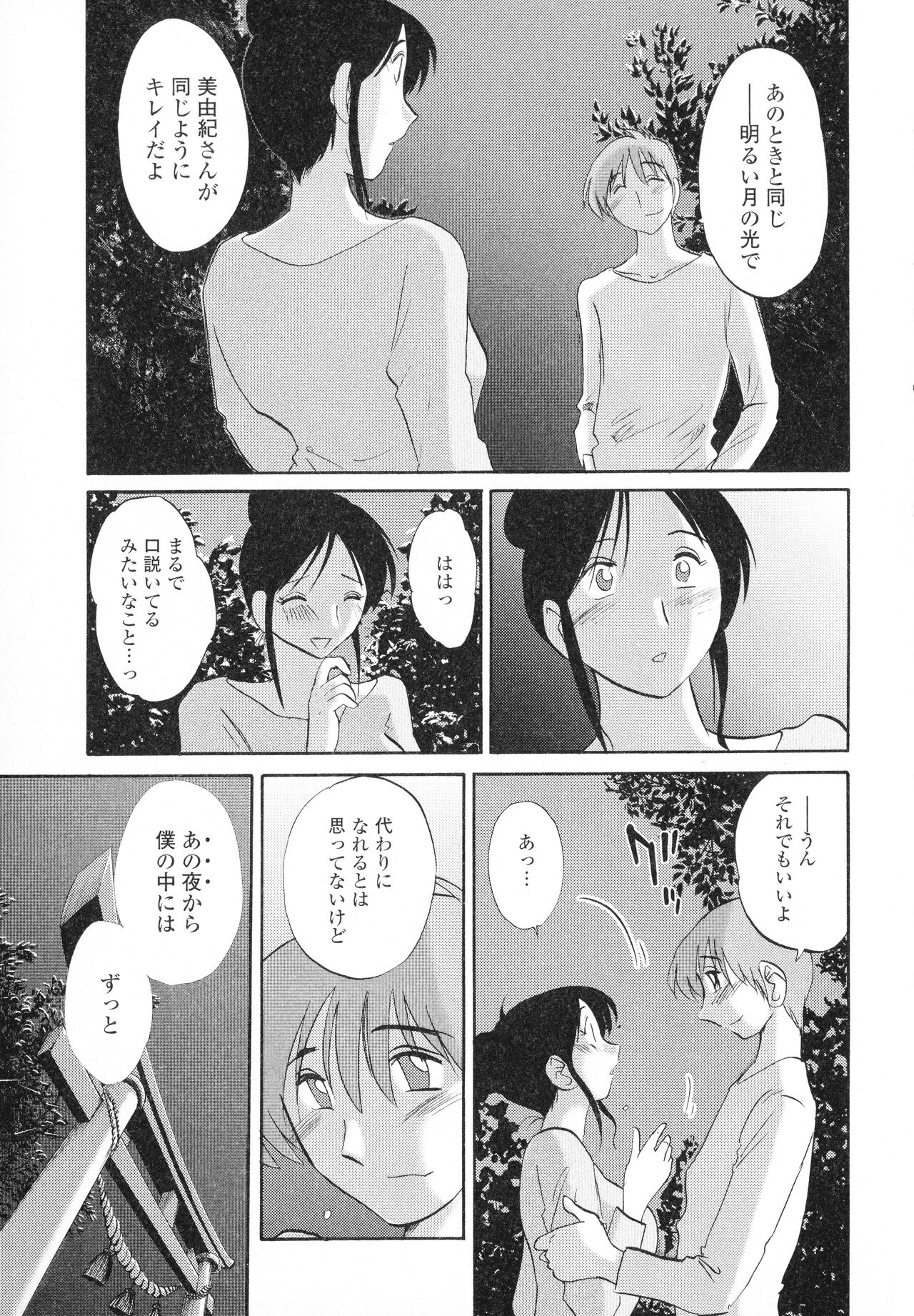 Hadaka no Kusuriyubi 1 - Page 189