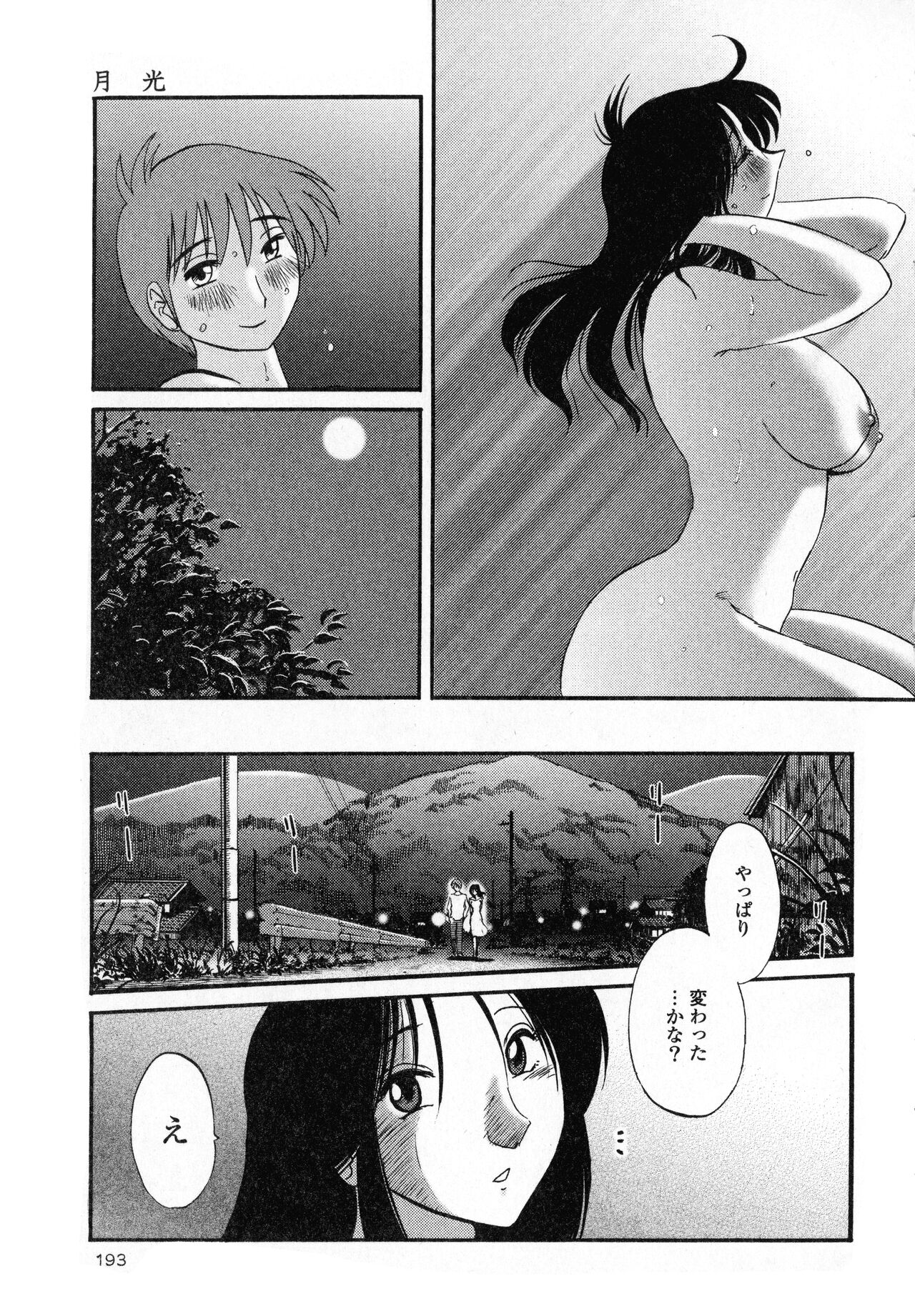 Hadaka no Kusuriyubi 1 - Page 195