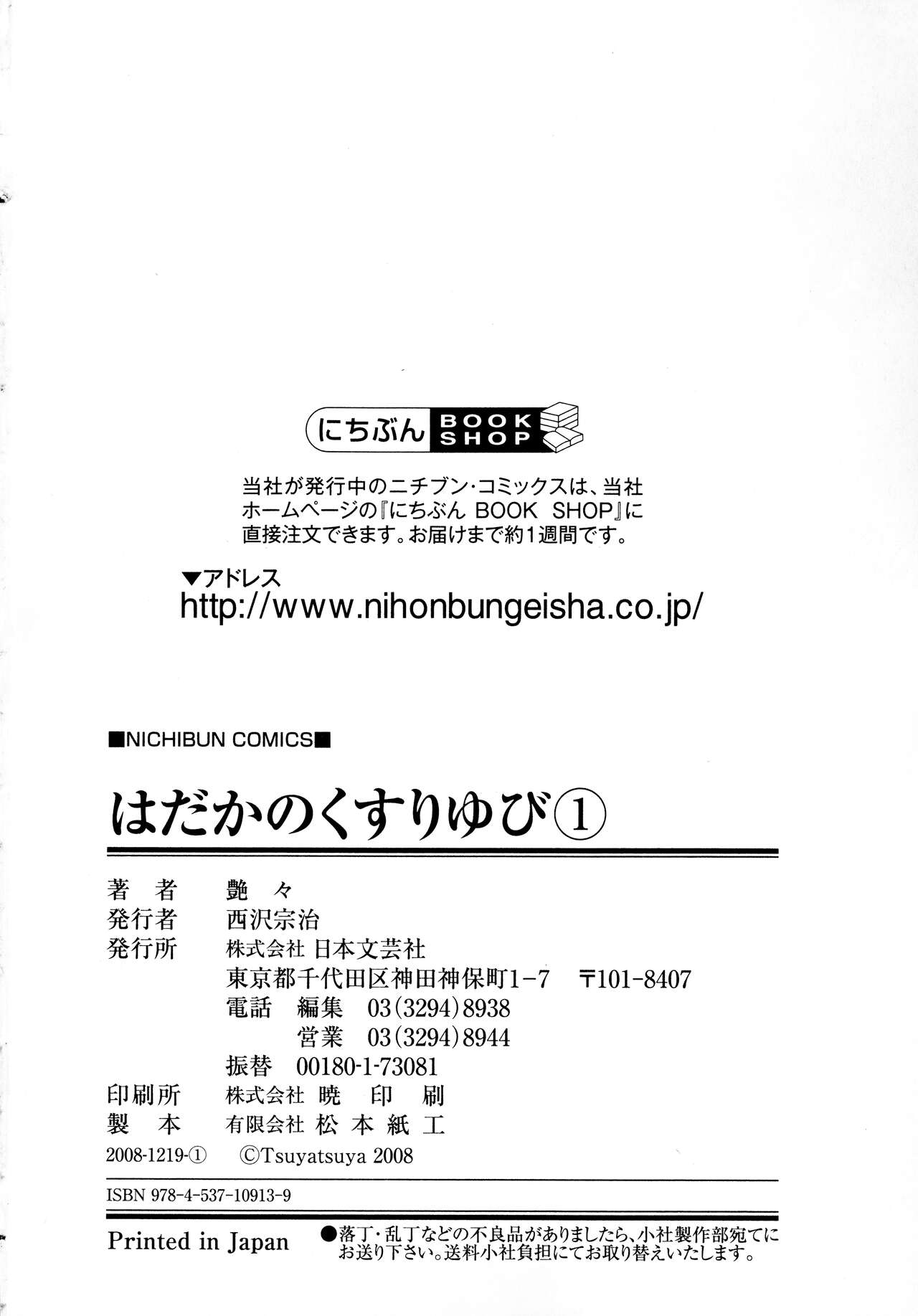 Hadaka no Kusuriyubi 1 - Page 203