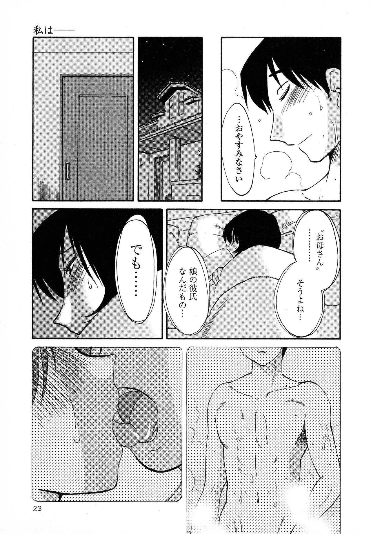 Hadaka no Kusuriyubi 1 - Page 25