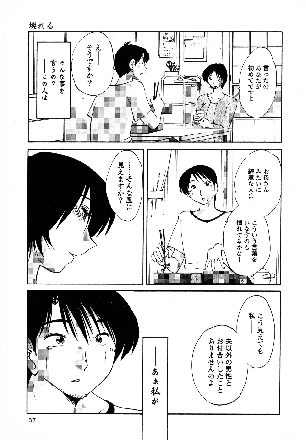 Hadaka no Kusuriyubi 1 - Page 39
