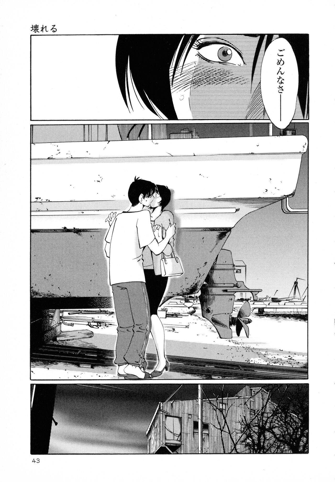 Hadaka no Kusuriyubi 1 - Page 45