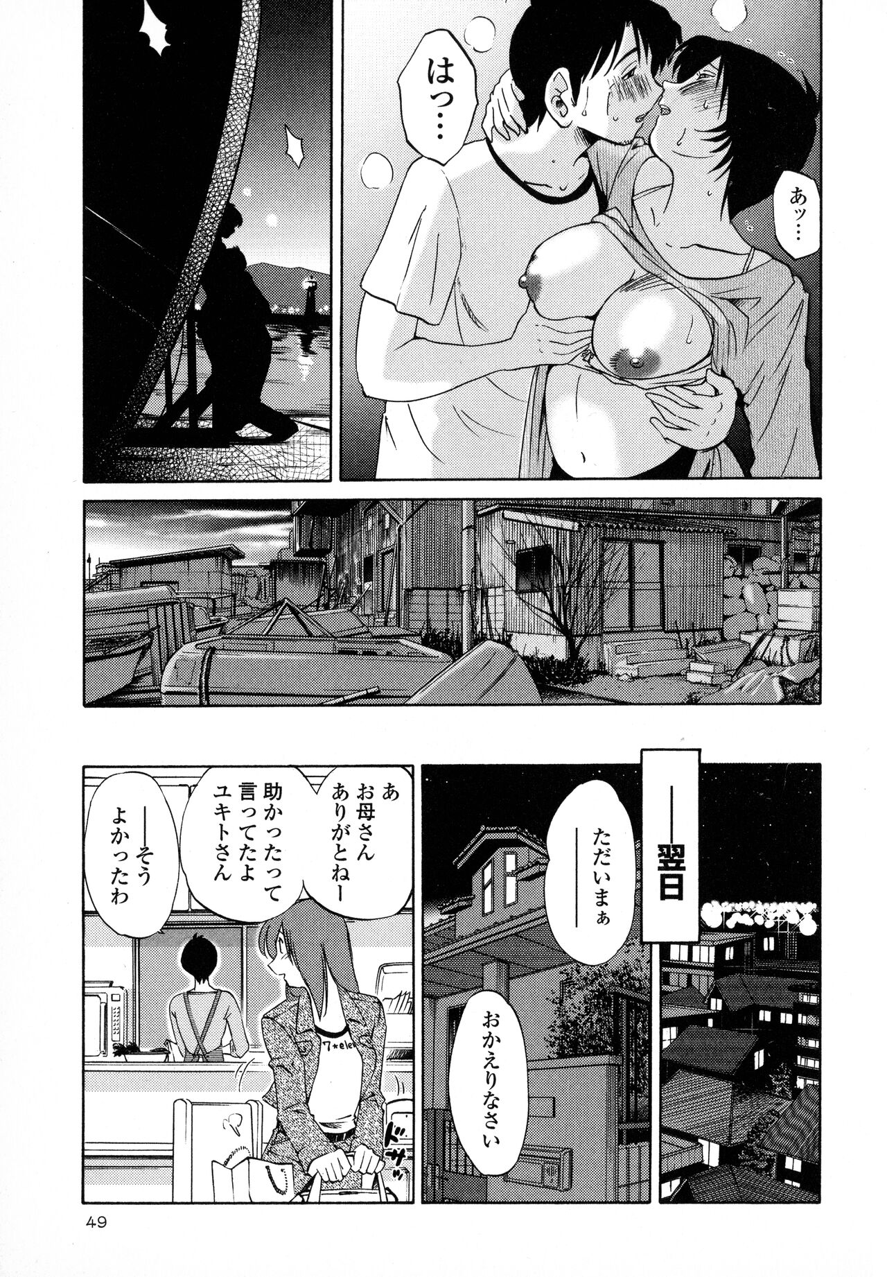 Hadaka no Kusuriyubi 1 - Page 51