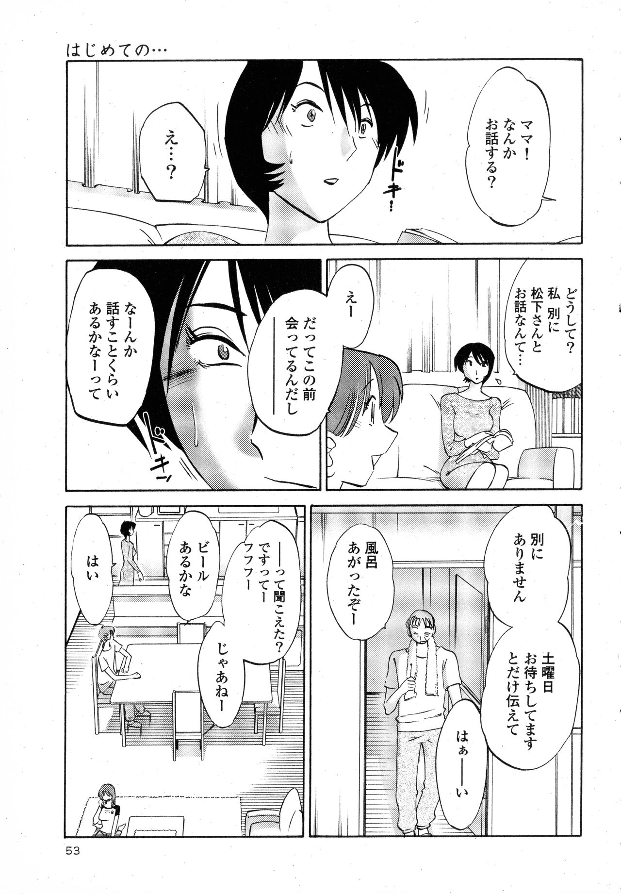 Hadaka no Kusuriyubi 1 - Page 55