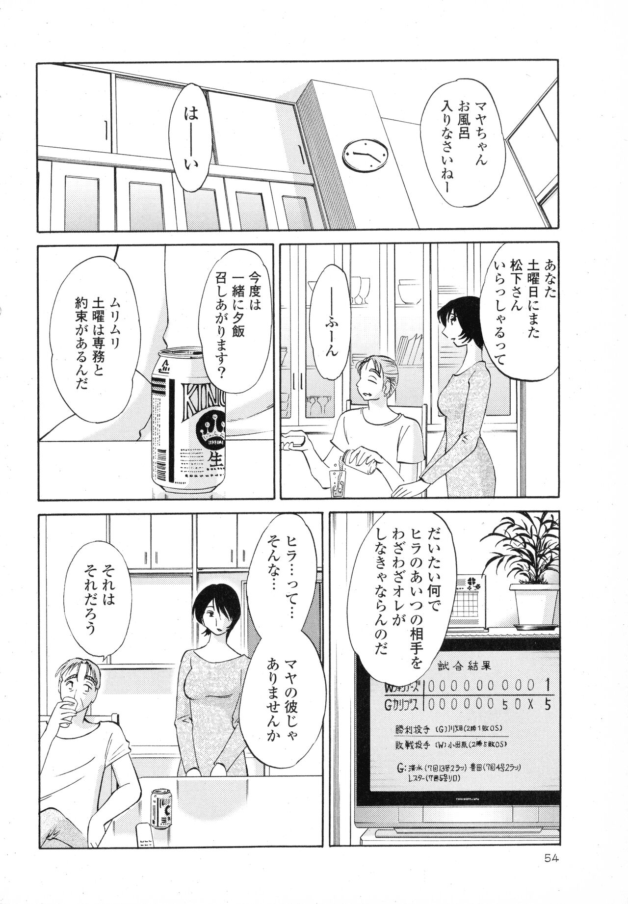 Hadaka no Kusuriyubi 1 - Page 56