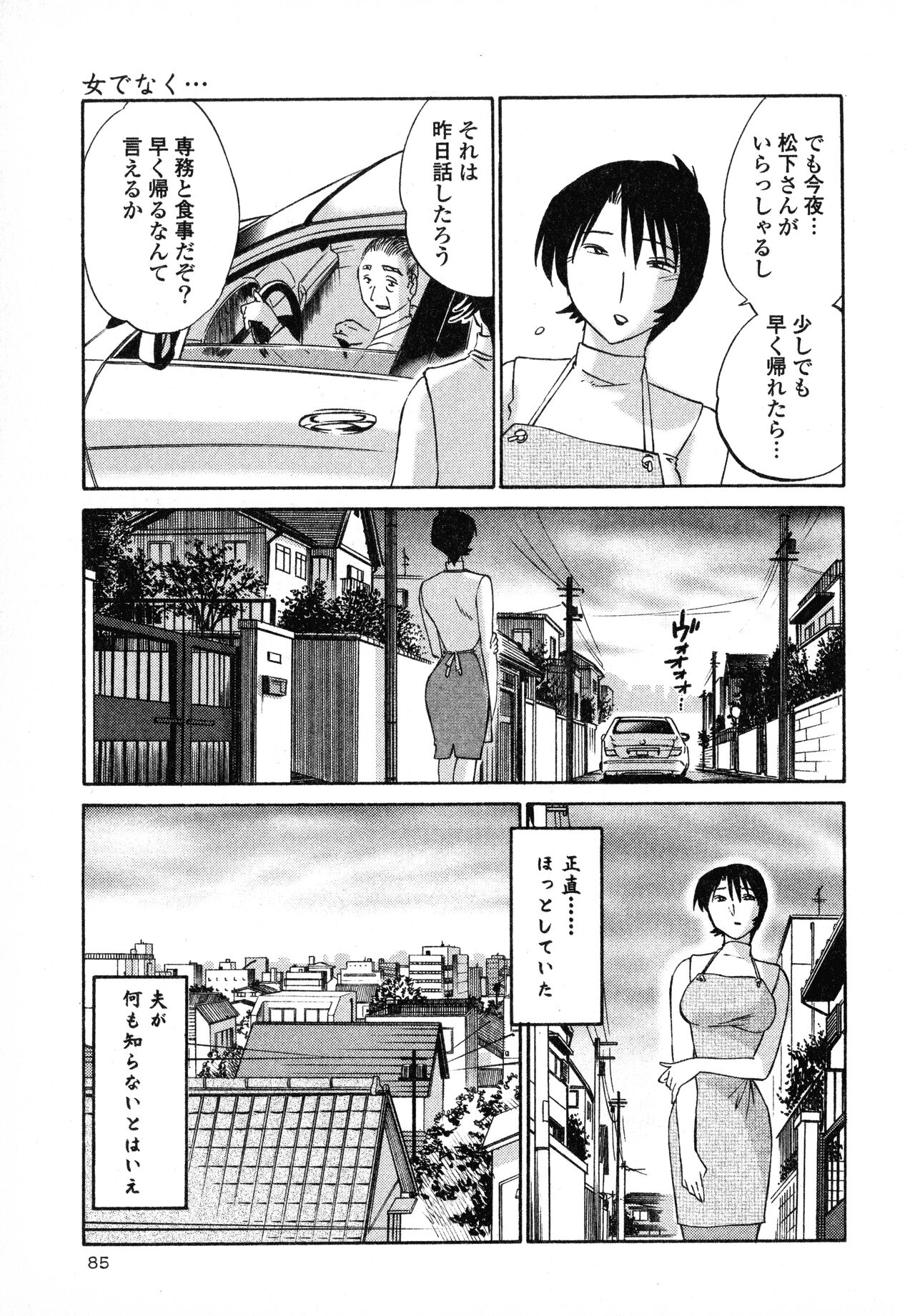 Hadaka no Kusuriyubi 1 - Page 87