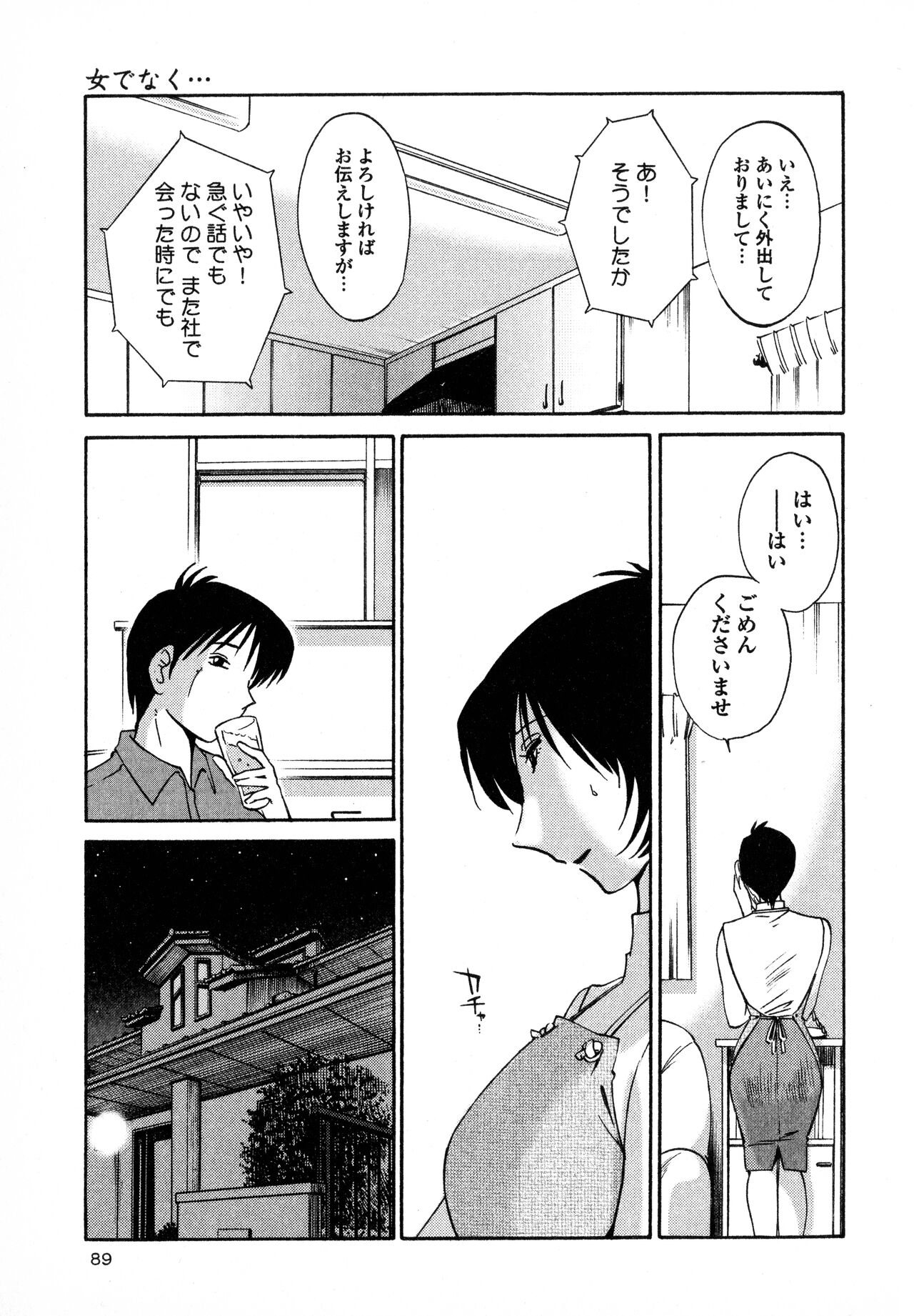 Hadaka no Kusuriyubi 1 - Page 91