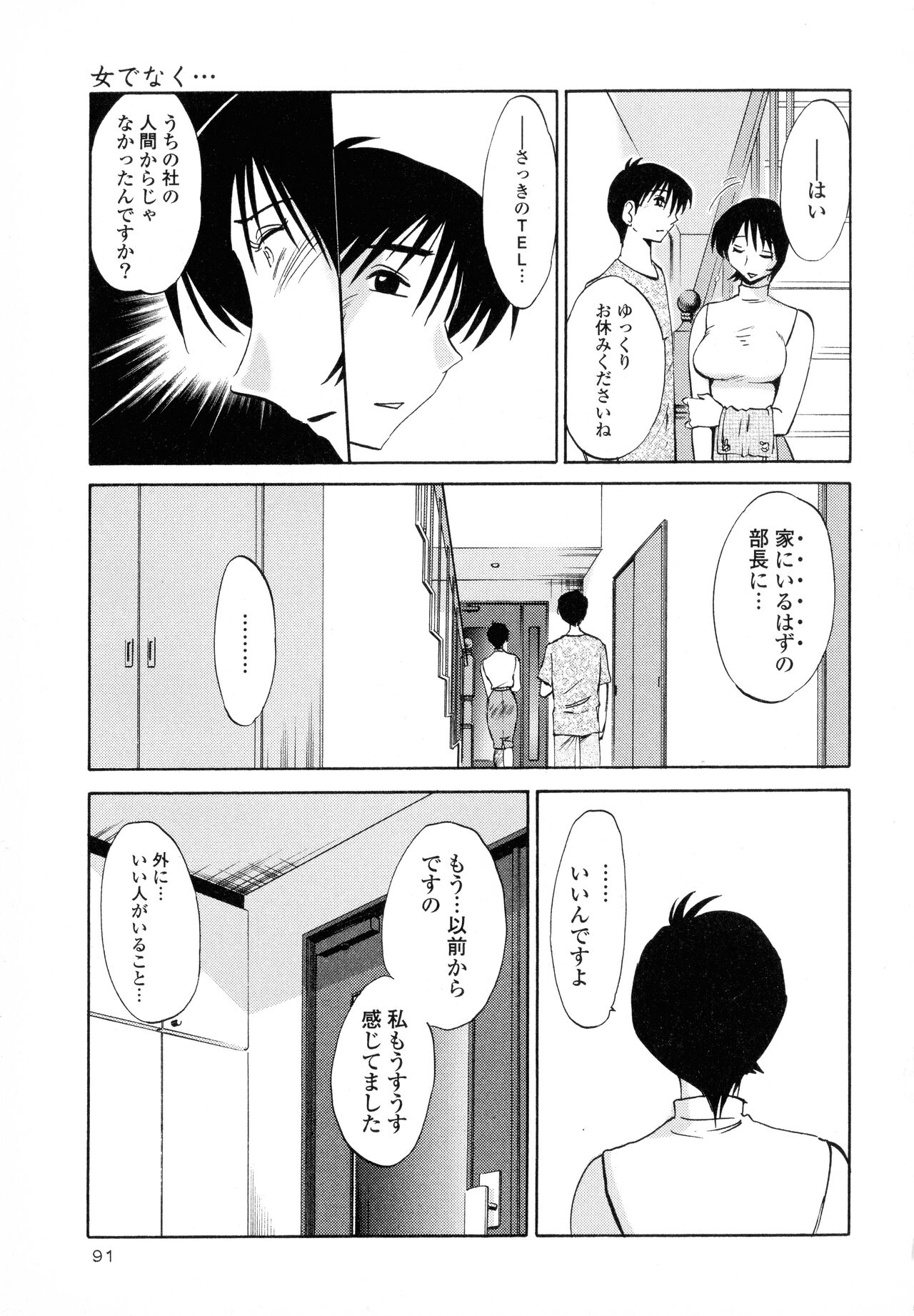 Hadaka no Kusuriyubi 1 - Page 93