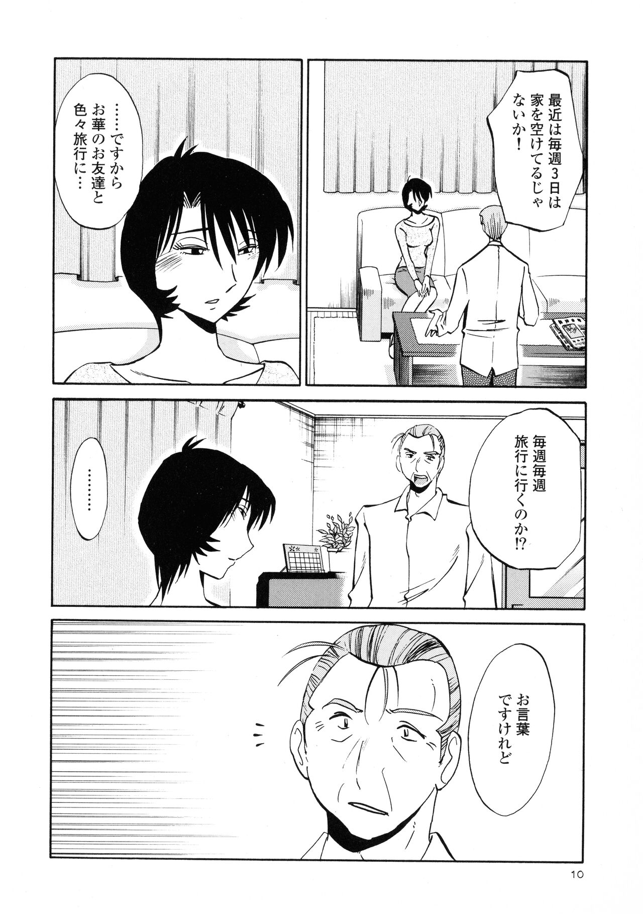 Hadaka no Kusuriyubi 3 - Page 12