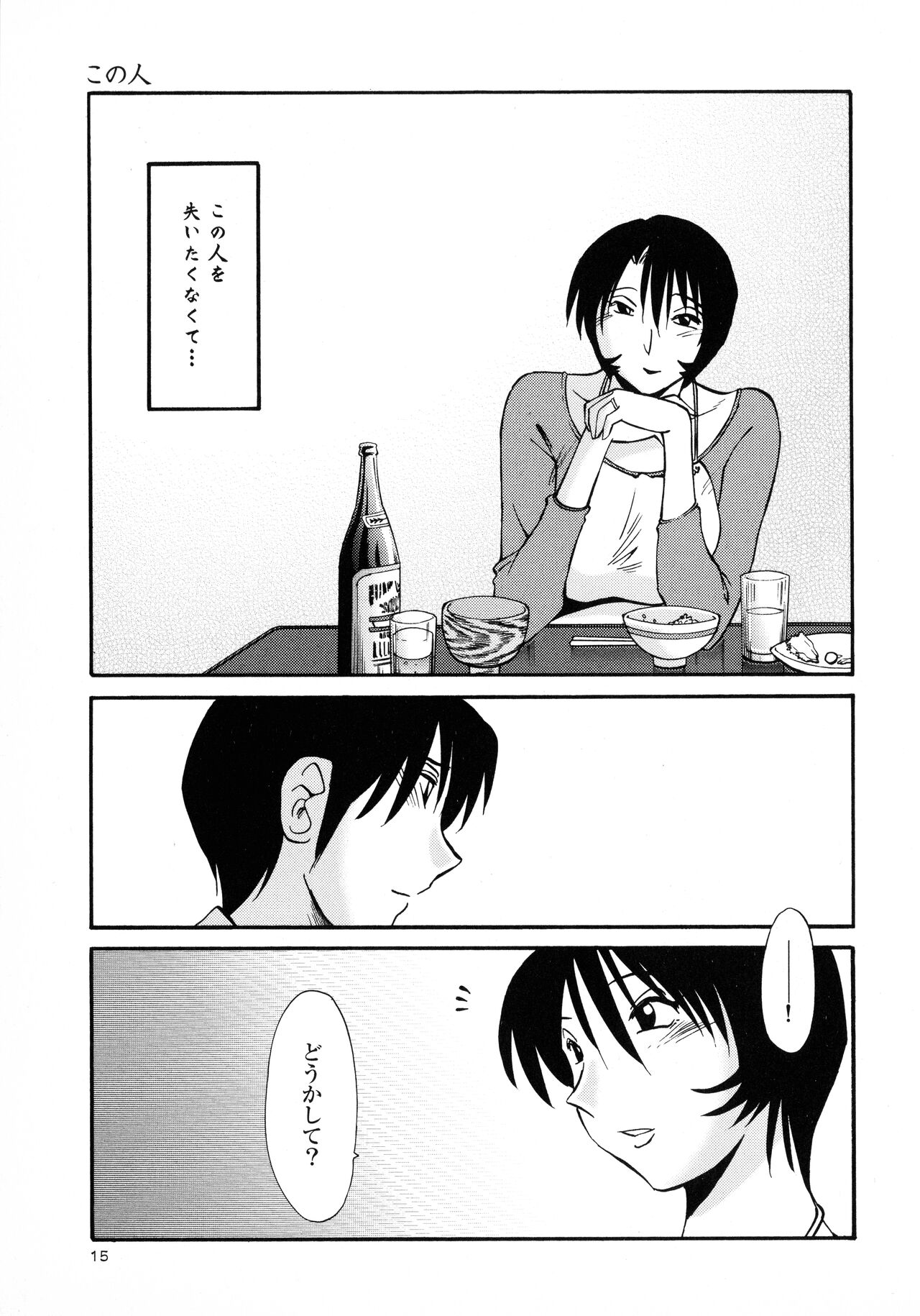 Hadaka no Kusuriyubi 3 - Page 17