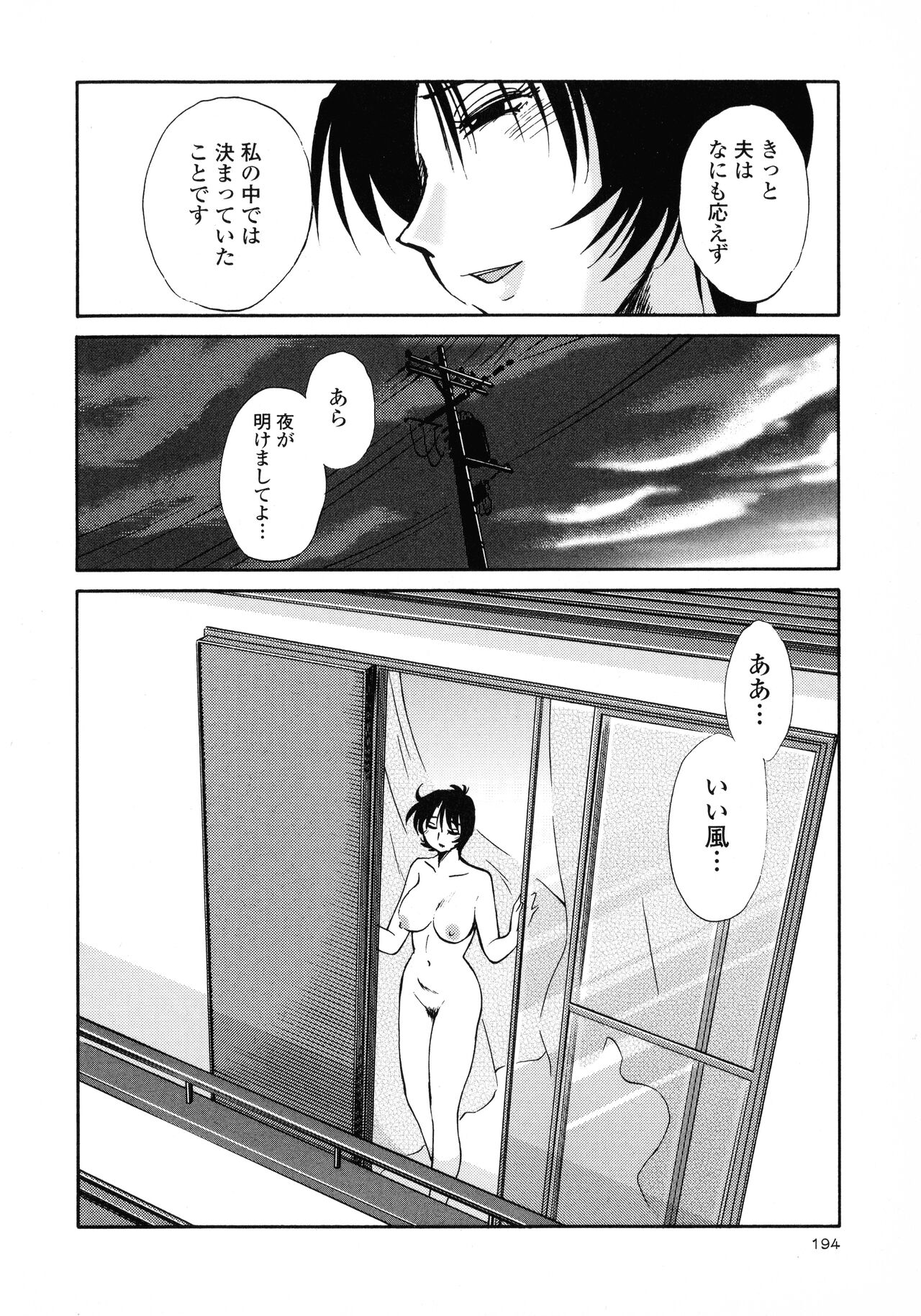 Hadaka no Kusuriyubi 3 - Page 196