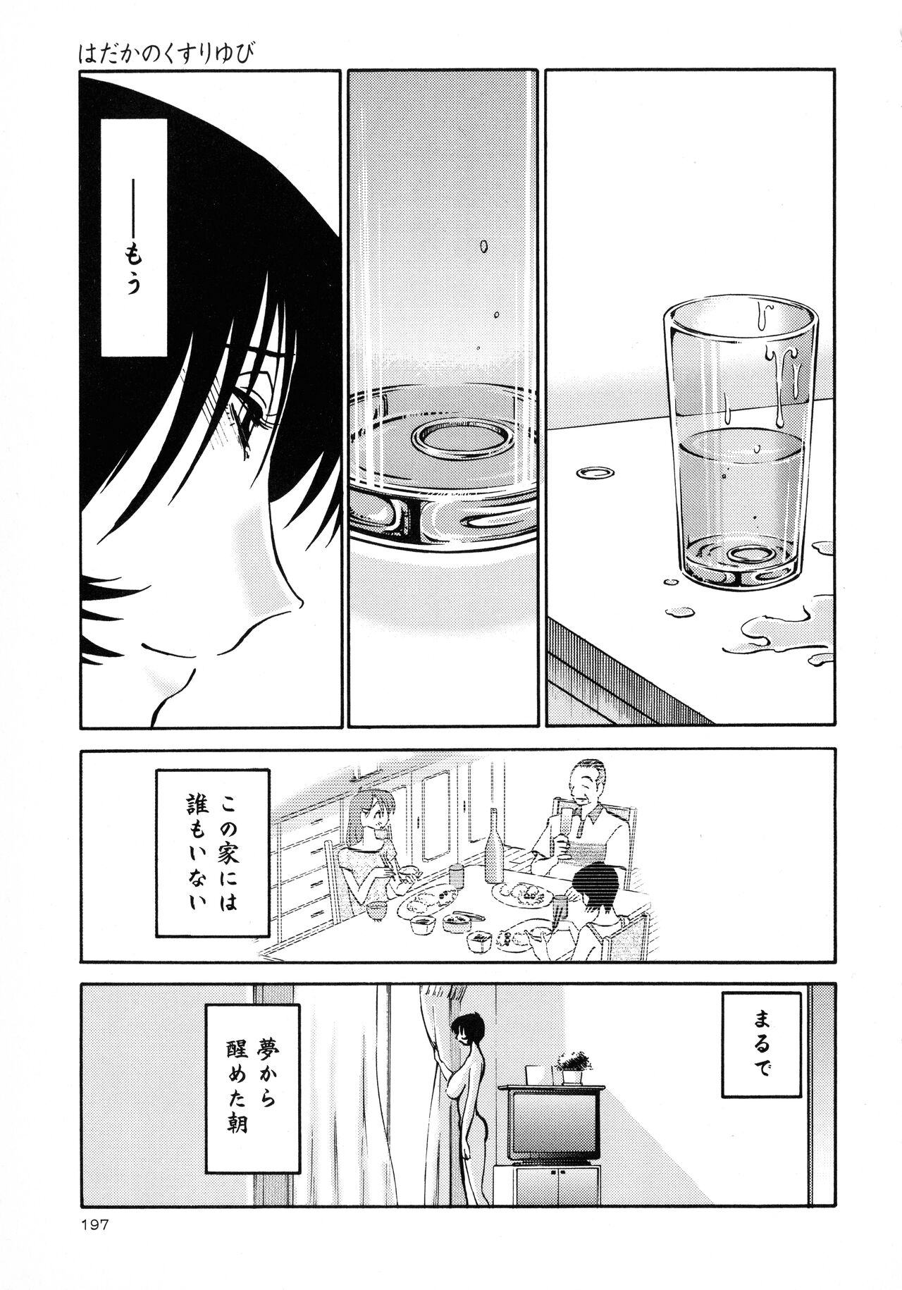 Hadaka no Kusuriyubi 3 - Page 199